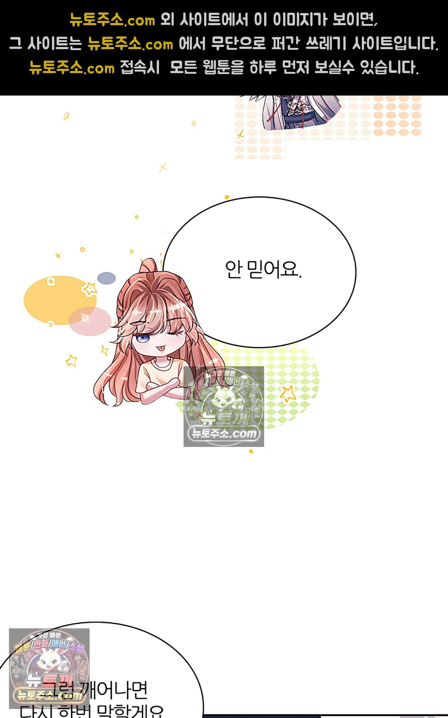 하루에 한 번씩 뽀뽀해 줘 51화 49