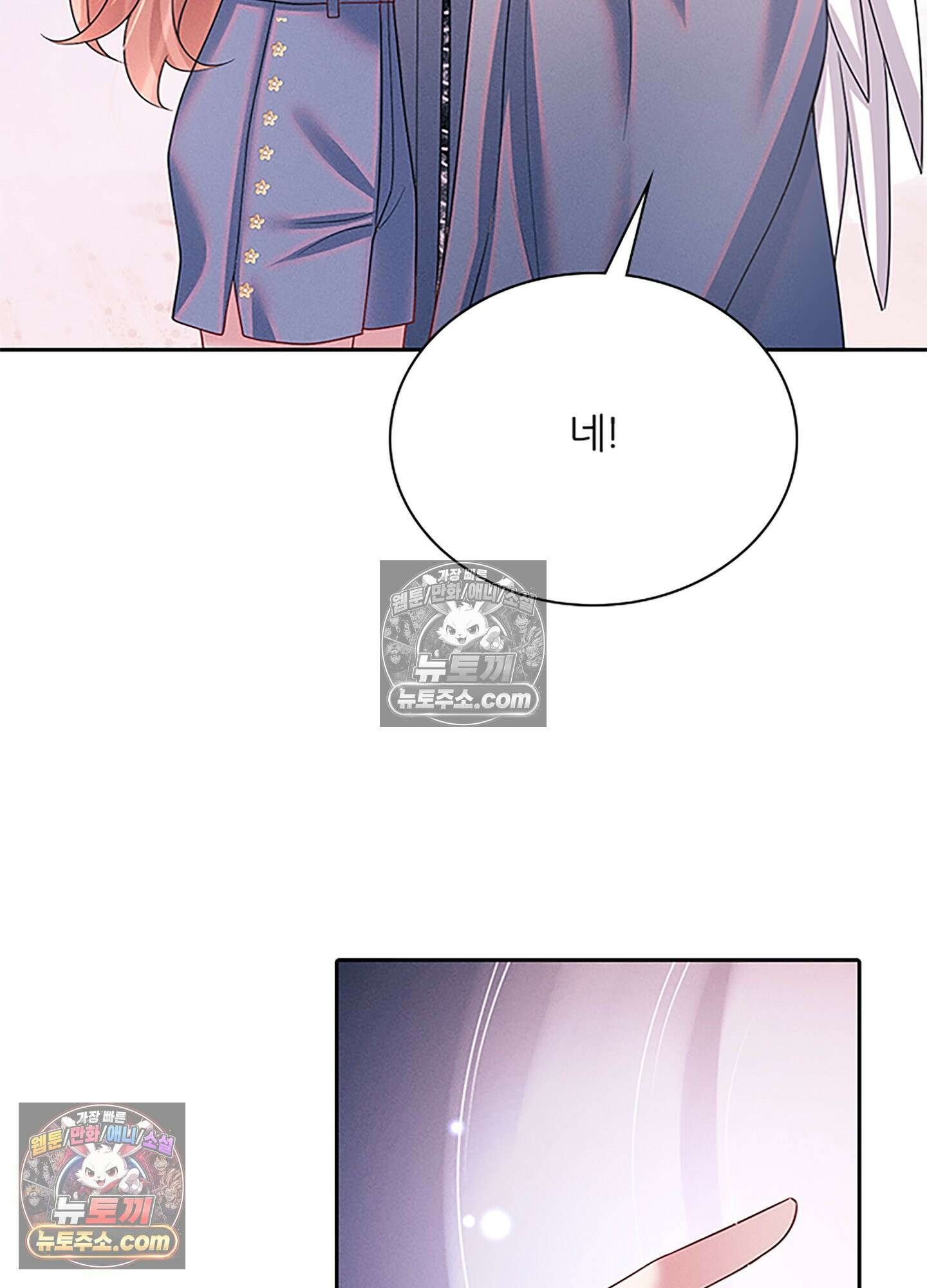 하루에 한 번씩 뽀뽀해 줘 51화 53
