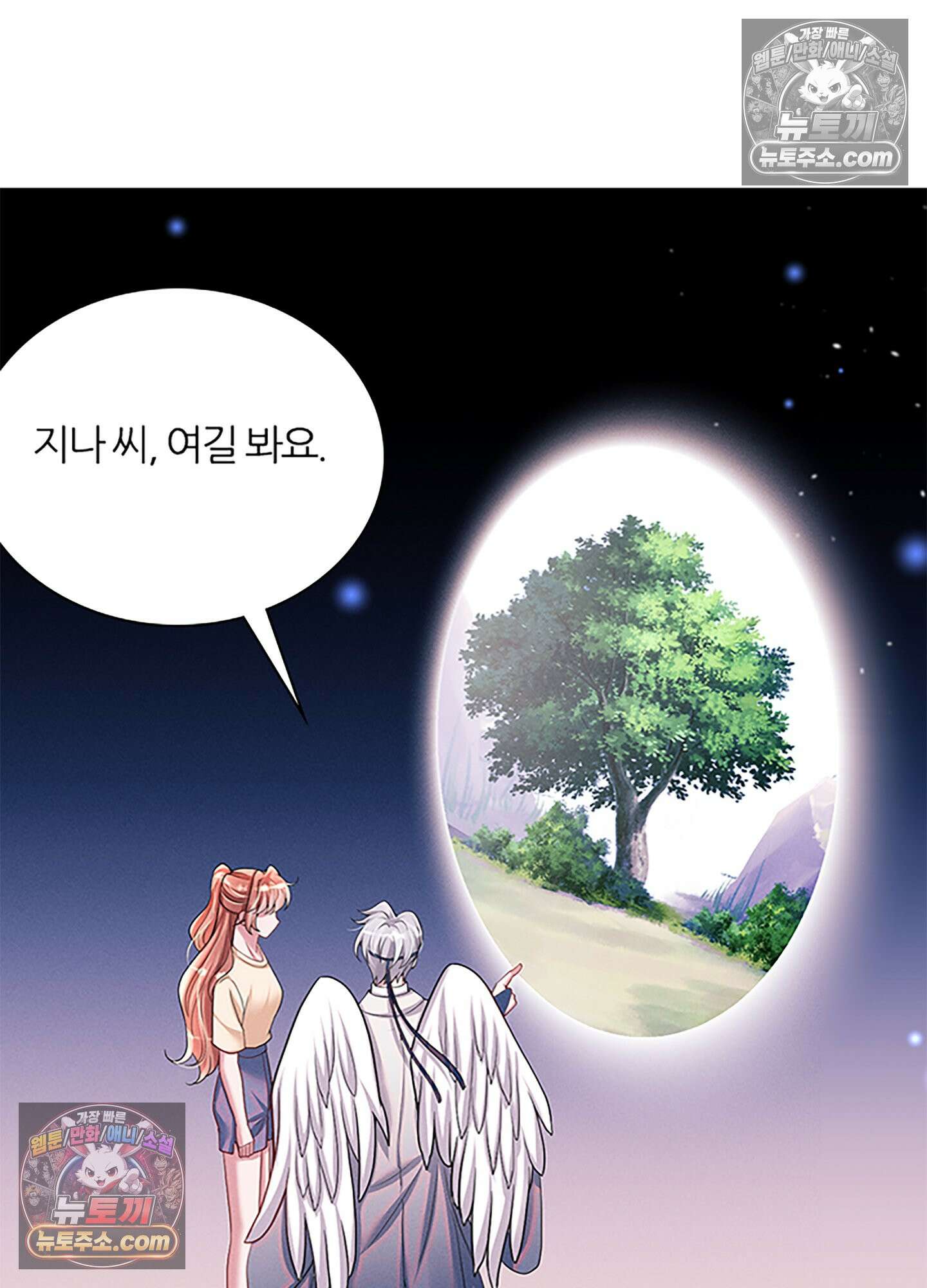 하루에 한 번씩 뽀뽀해 줘 51화 55