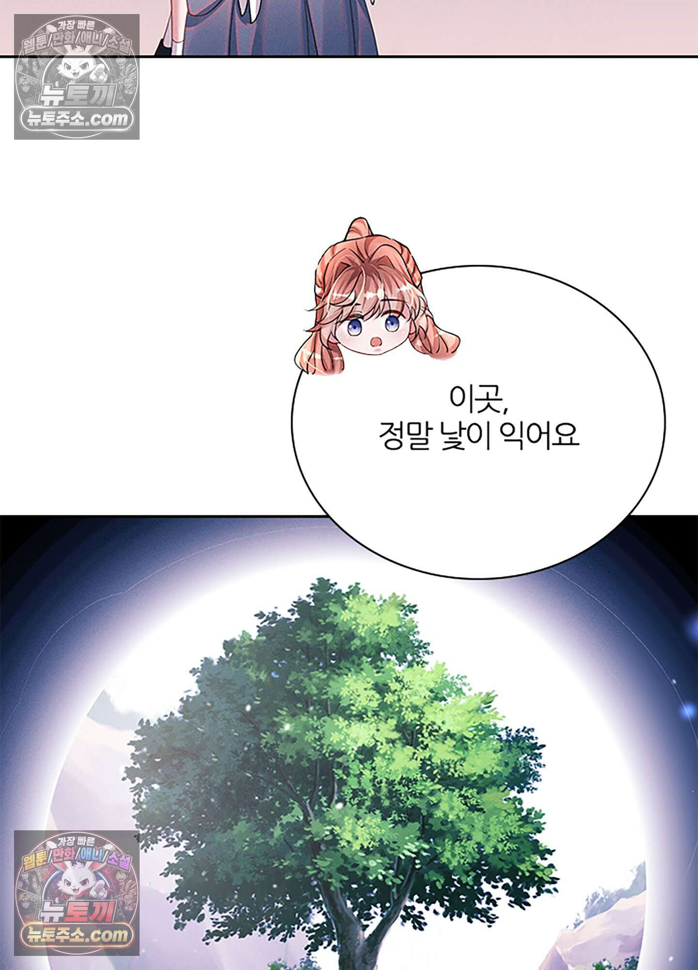 하루에 한 번씩 뽀뽀해 줘 51화 56