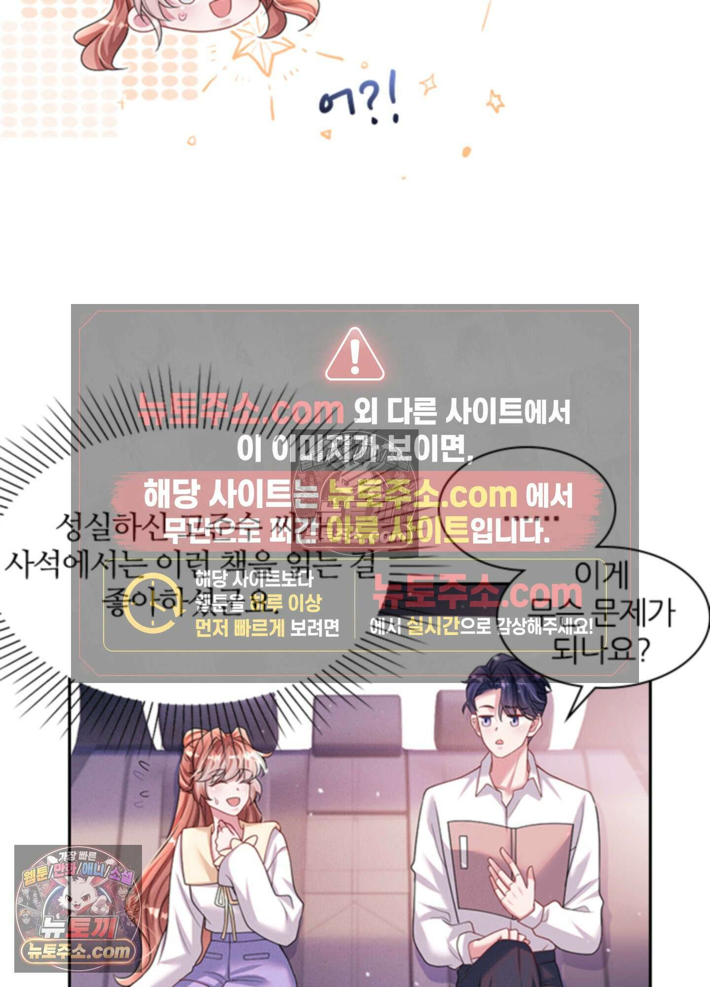 하루에 한 번씩 뽀뽀해 줘 53화 5