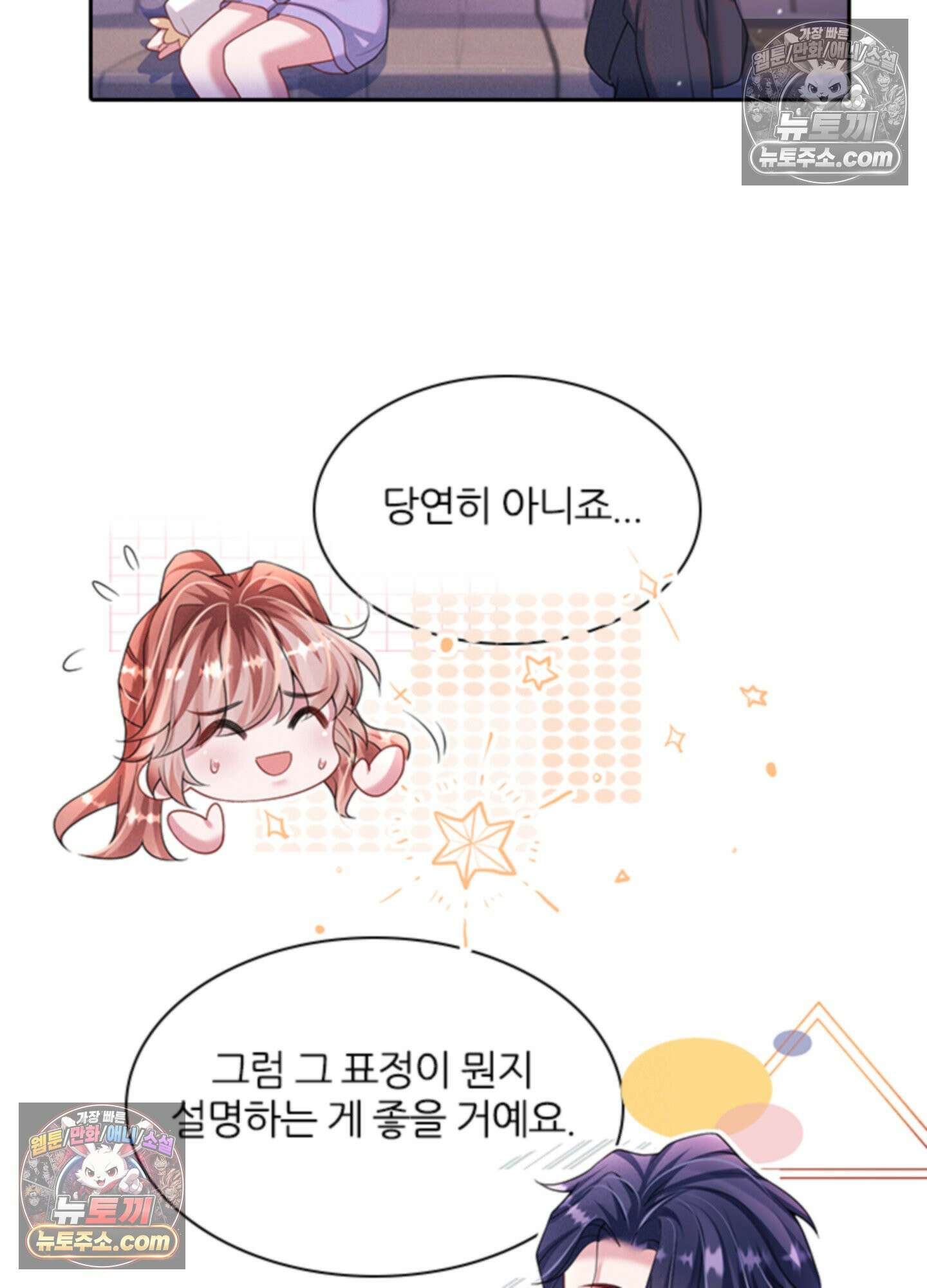하루에 한 번씩 뽀뽀해 줘 53화 6