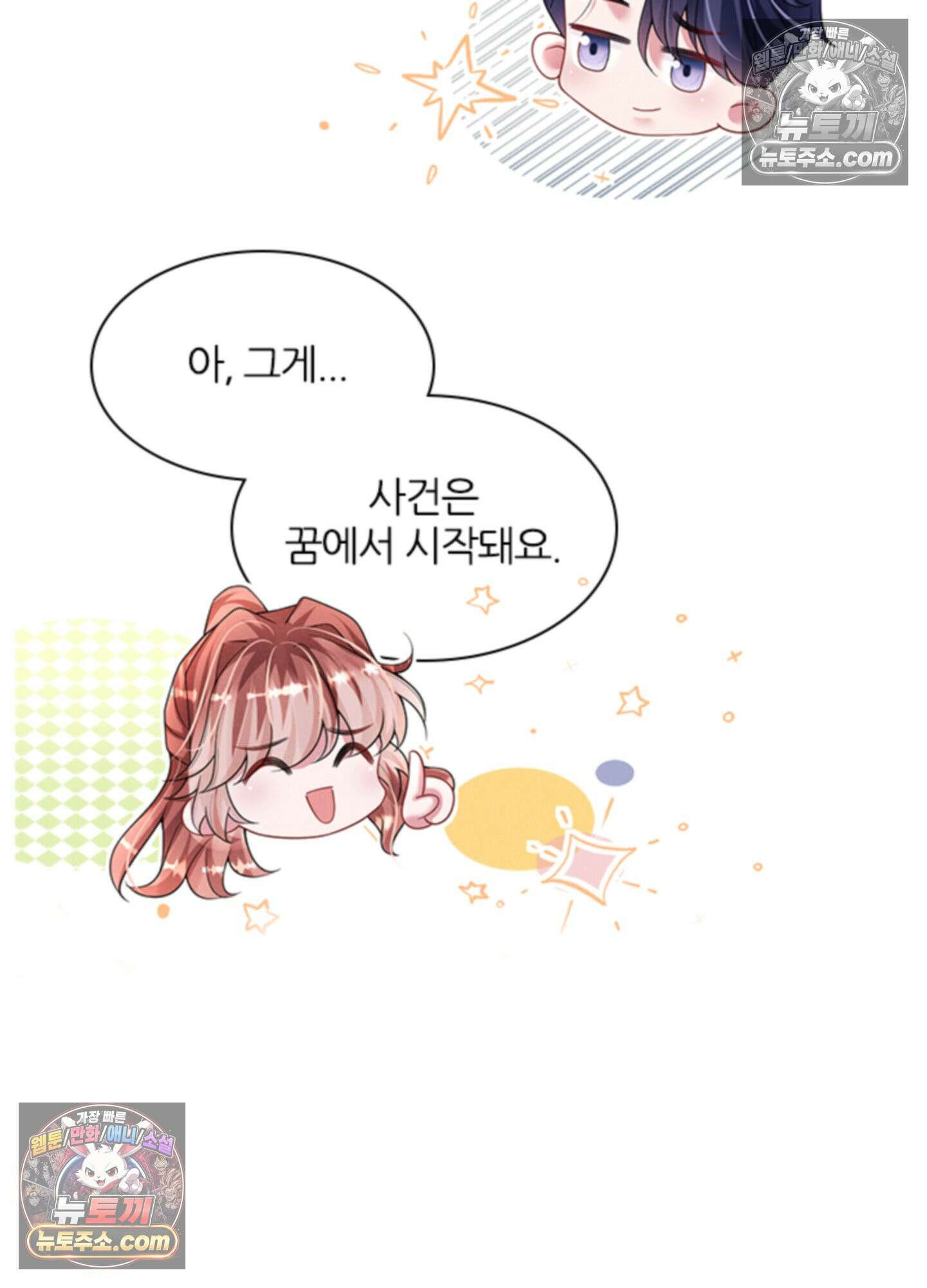 하루에 한 번씩 뽀뽀해 줘 53화 7