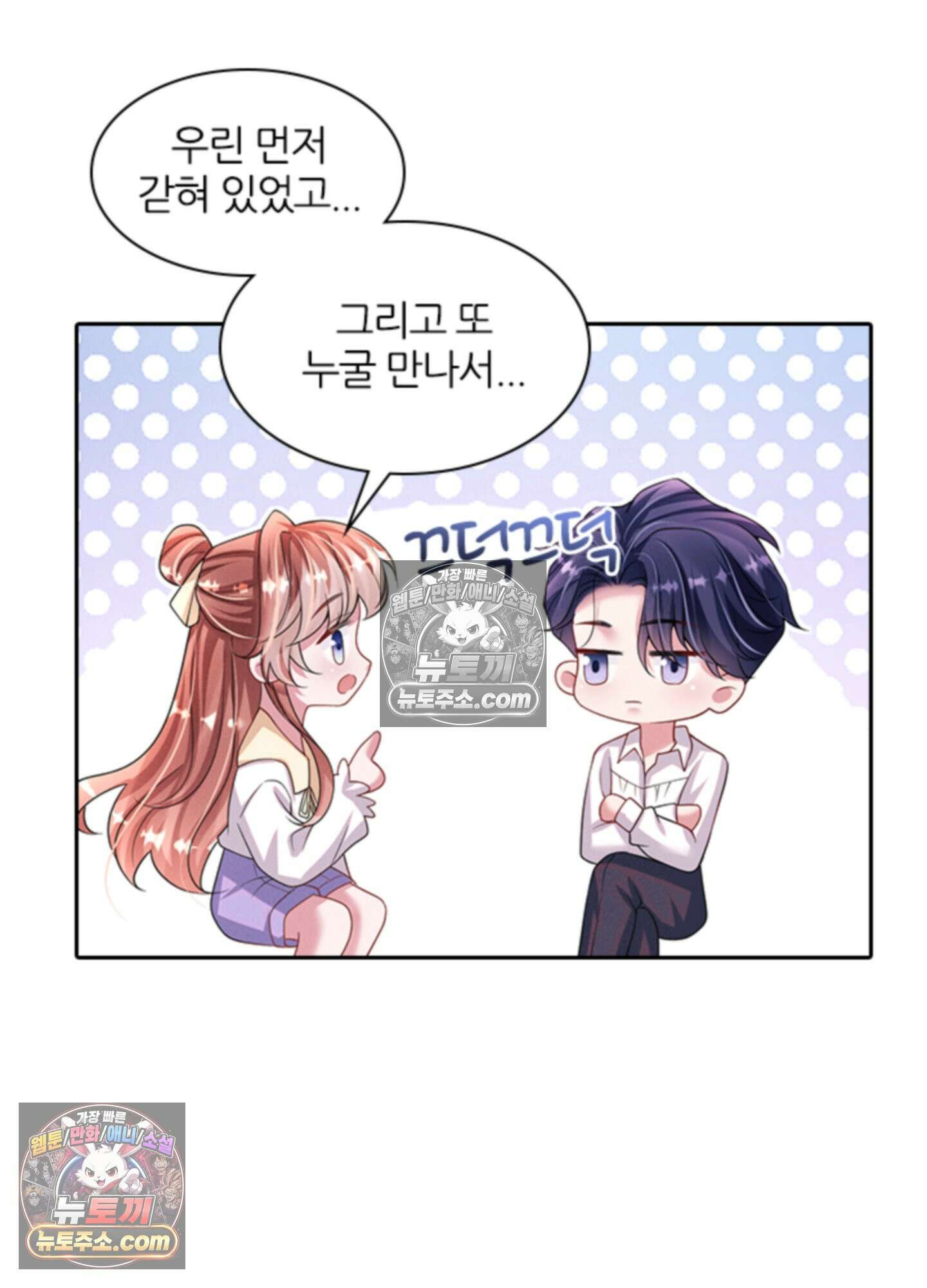 하루에 한 번씩 뽀뽀해 줘 53화 8