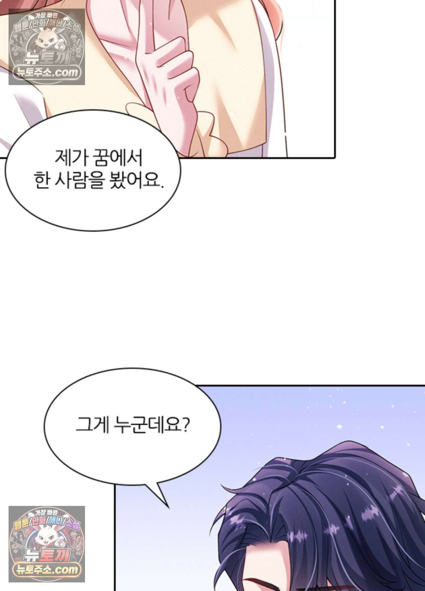 하루에 한 번씩 뽀뽀해 줘 53화 10