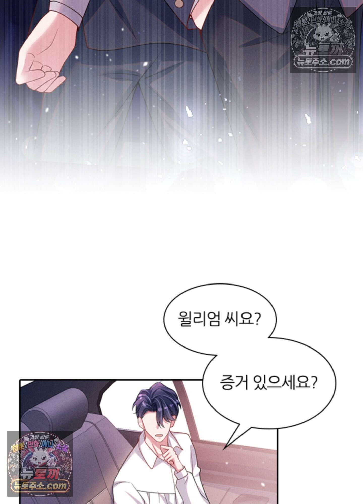 하루에 한 번씩 뽀뽀해 줘 53화 14