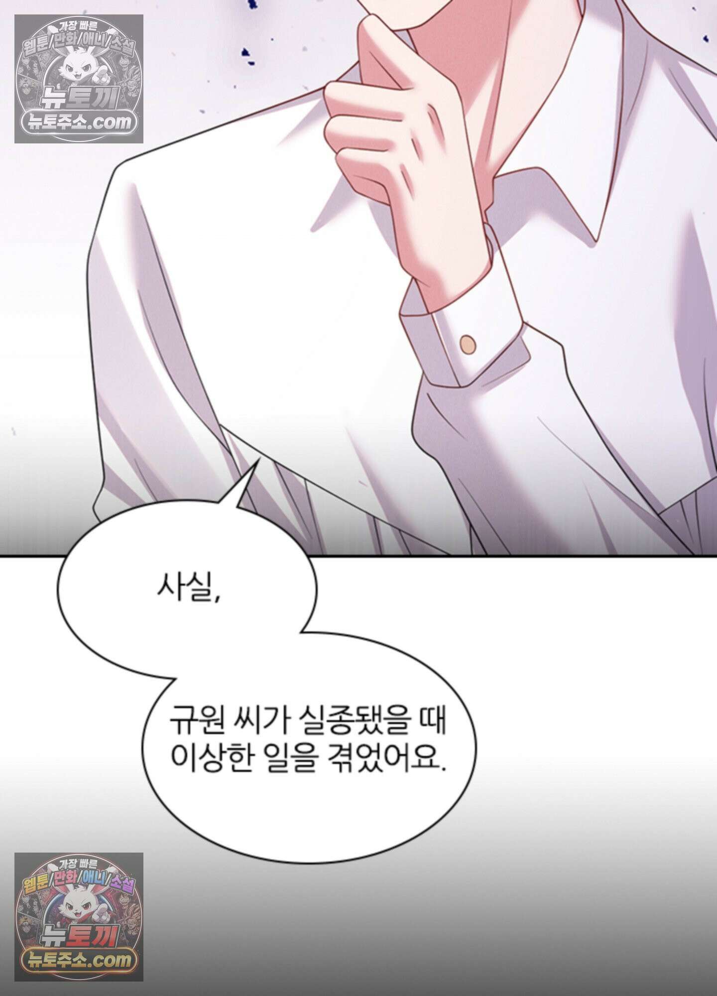 하루에 한 번씩 뽀뽀해 줘 53화 17