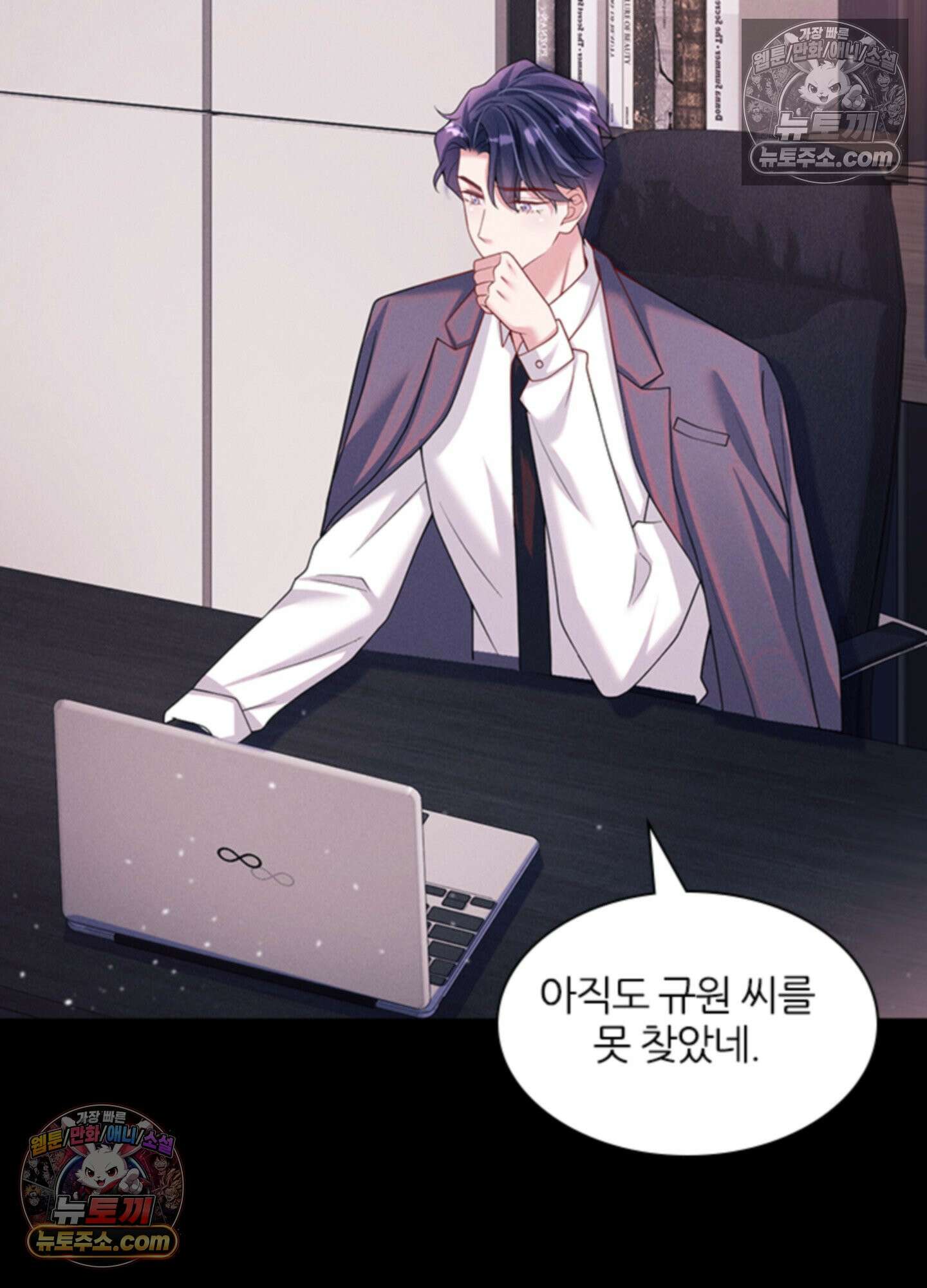 하루에 한 번씩 뽀뽀해 줘 53화 19