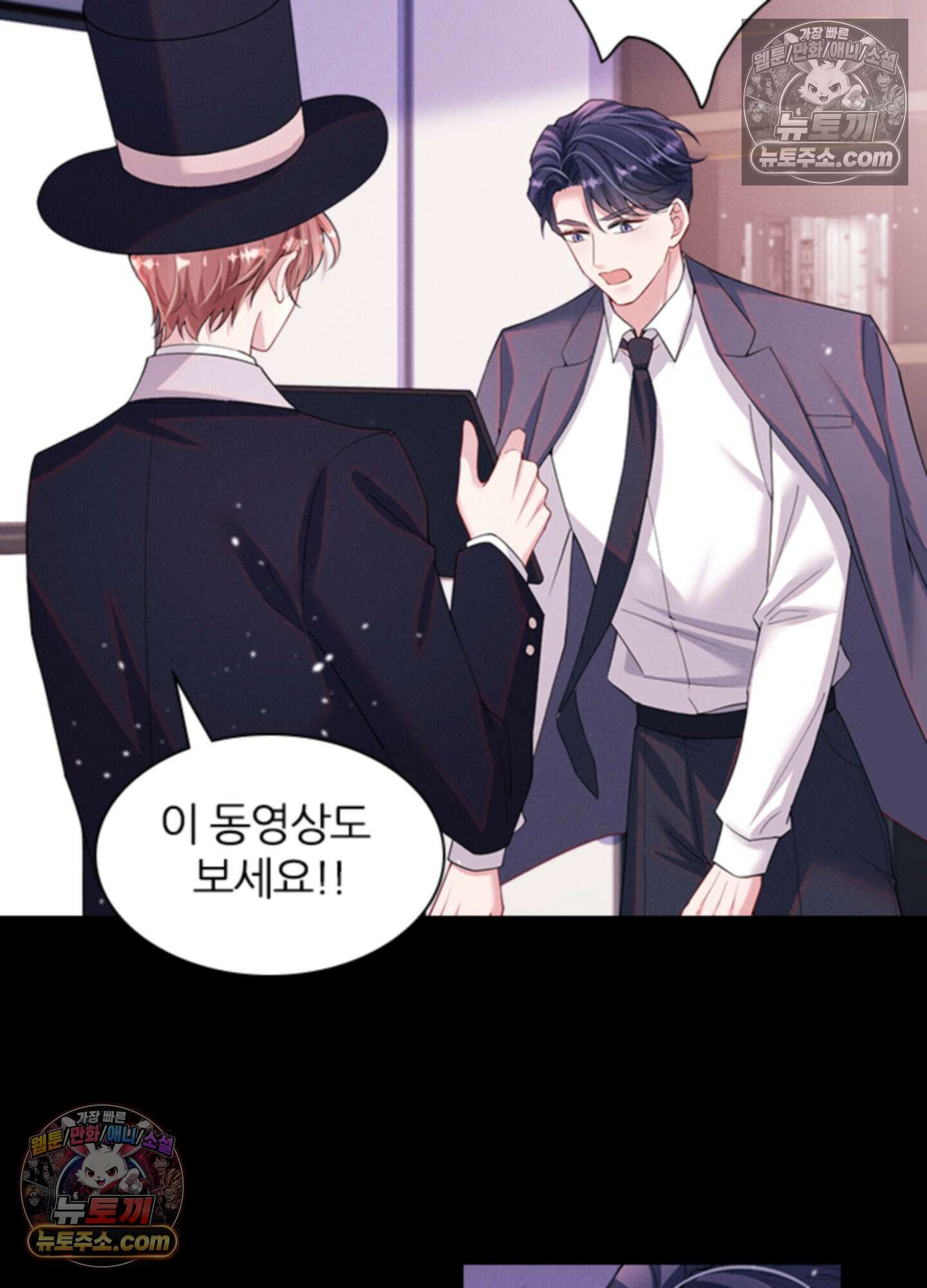하루에 한 번씩 뽀뽀해 줘 53화 23