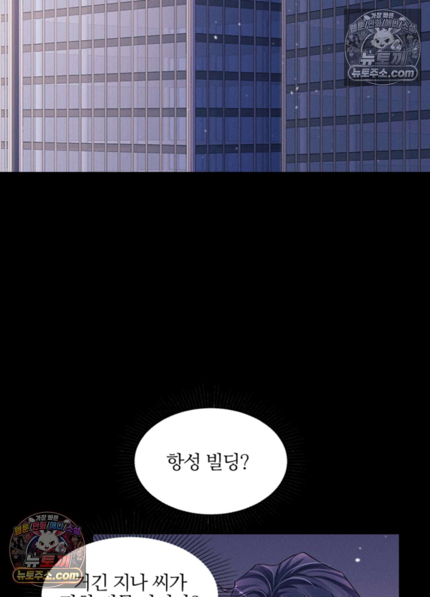 하루에 한 번씩 뽀뽀해 줘 53화 48