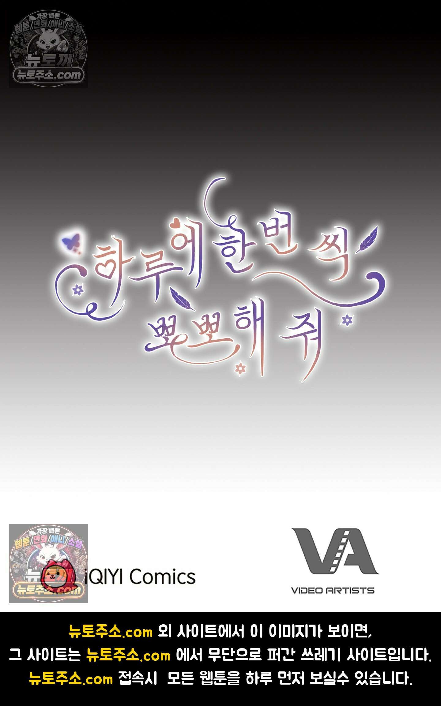 하루에 한 번씩 뽀뽀해 줘 53화 61