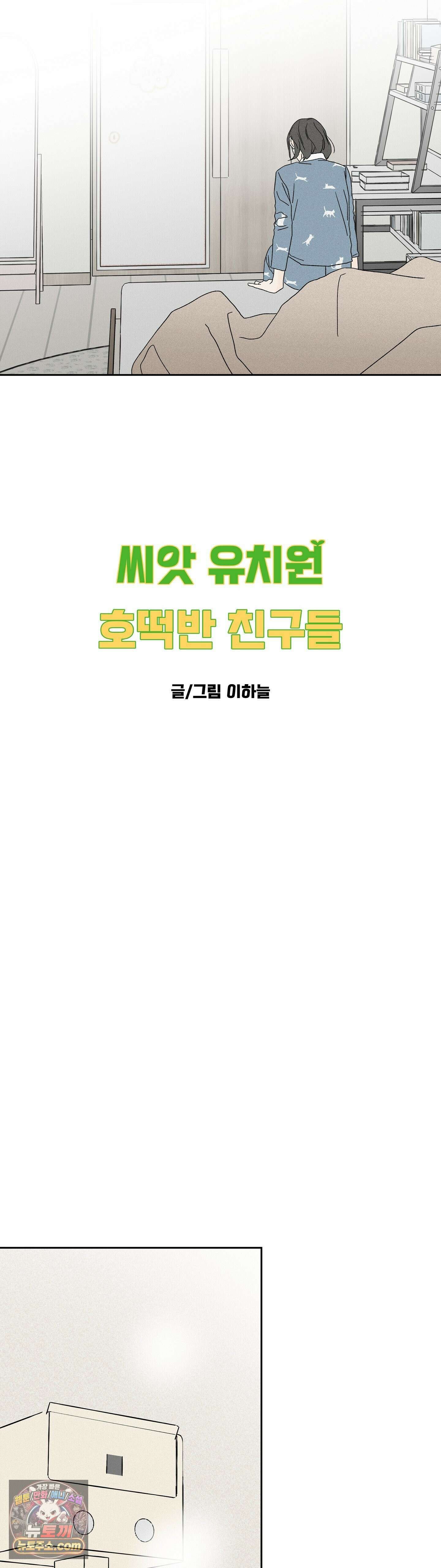 씨앗 유치원 호떡반 친구들 9화 3