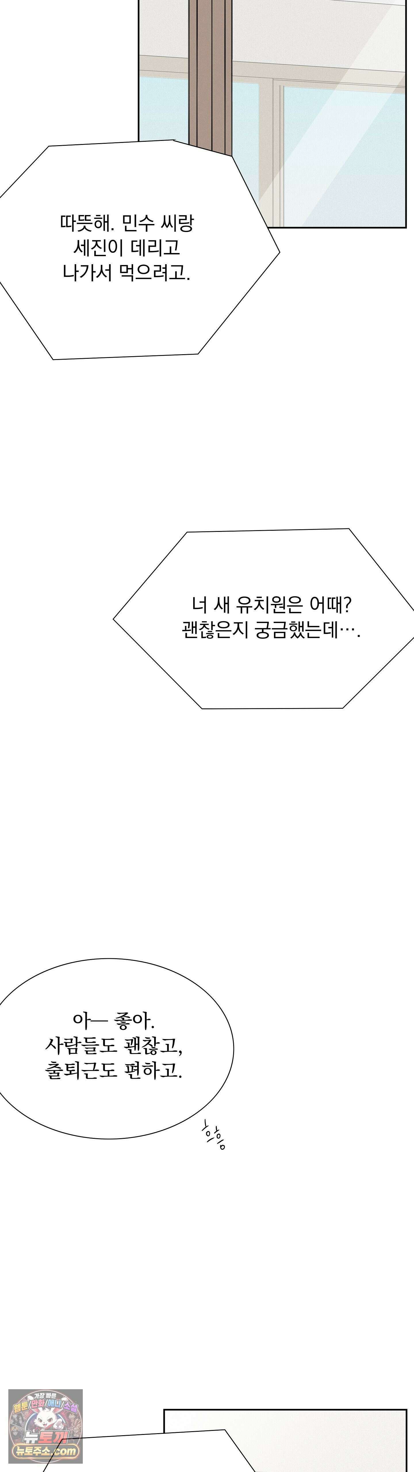 씨앗 유치원 호떡반 친구들 9화 7