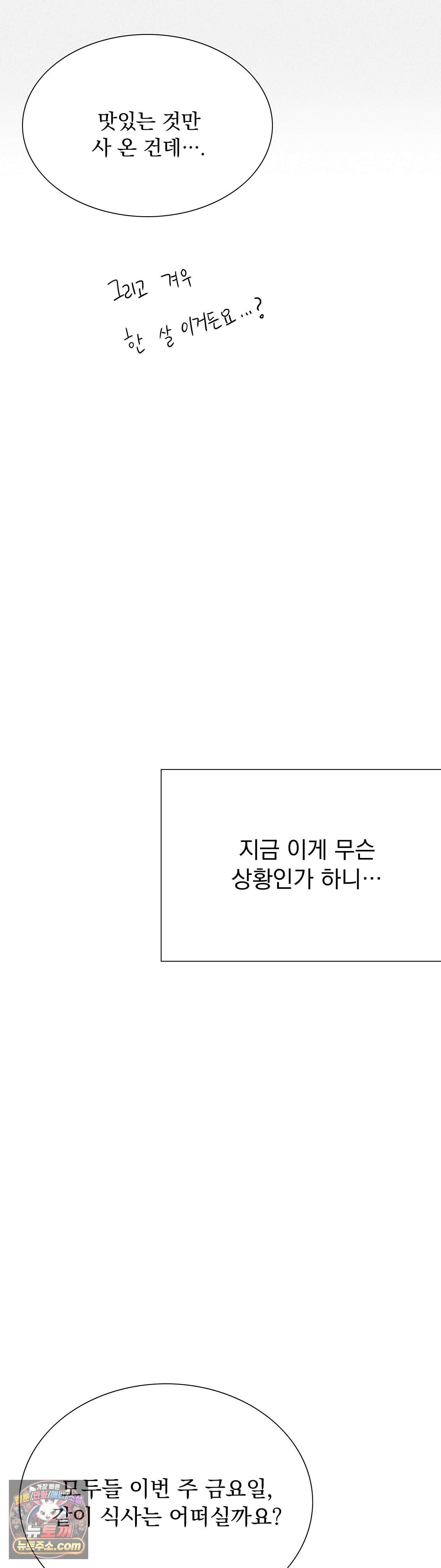 씨앗 유치원 호떡반 친구들 11화 8