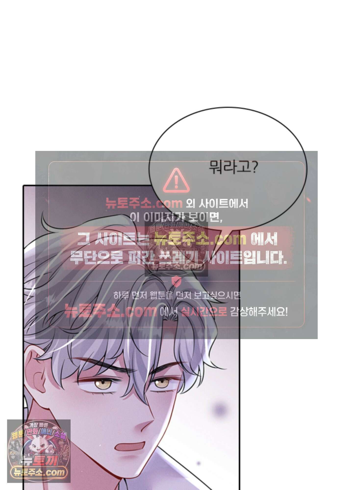 하루에 한 번씩 뽀뽀해 줘 68화 5