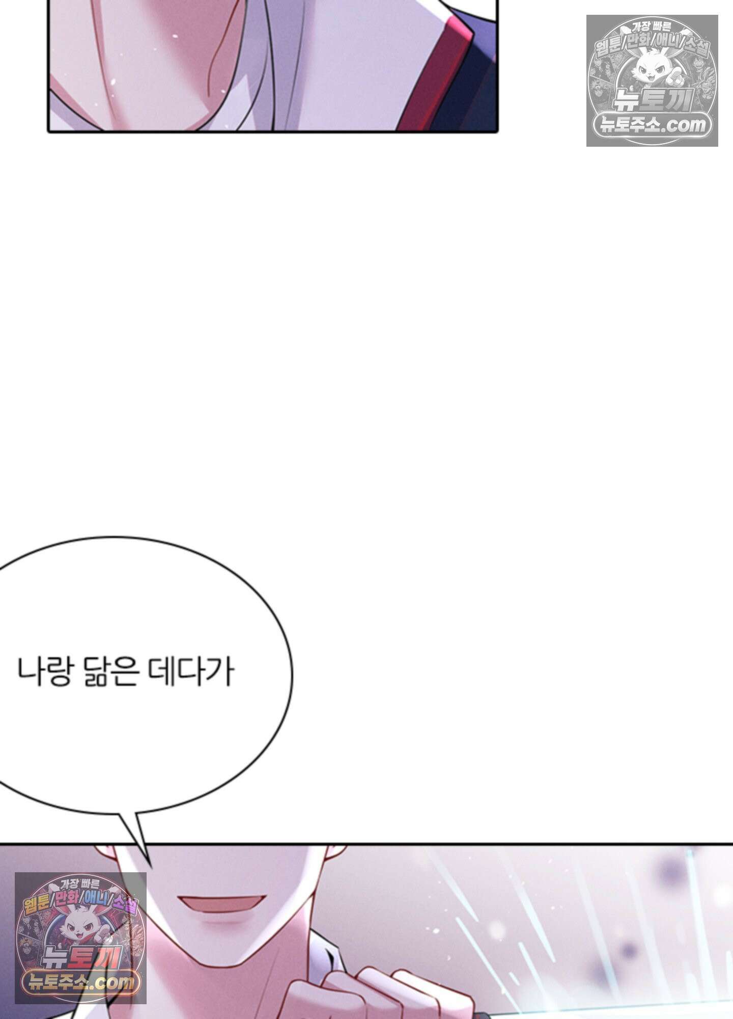 하루에 한 번씩 뽀뽀해 줘 68화 6