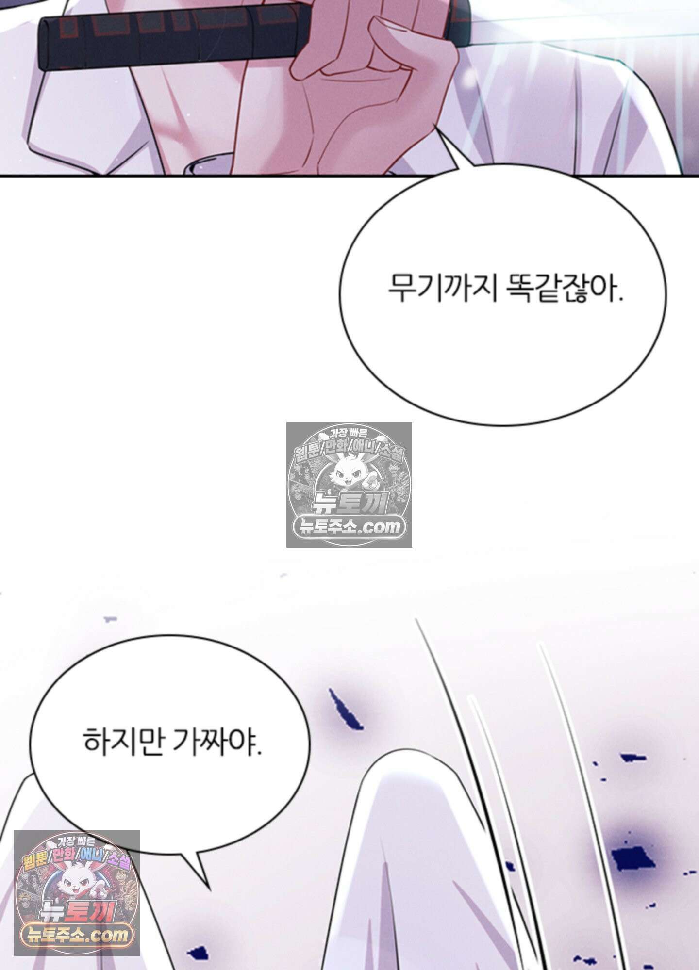 하루에 한 번씩 뽀뽀해 줘 68화 7