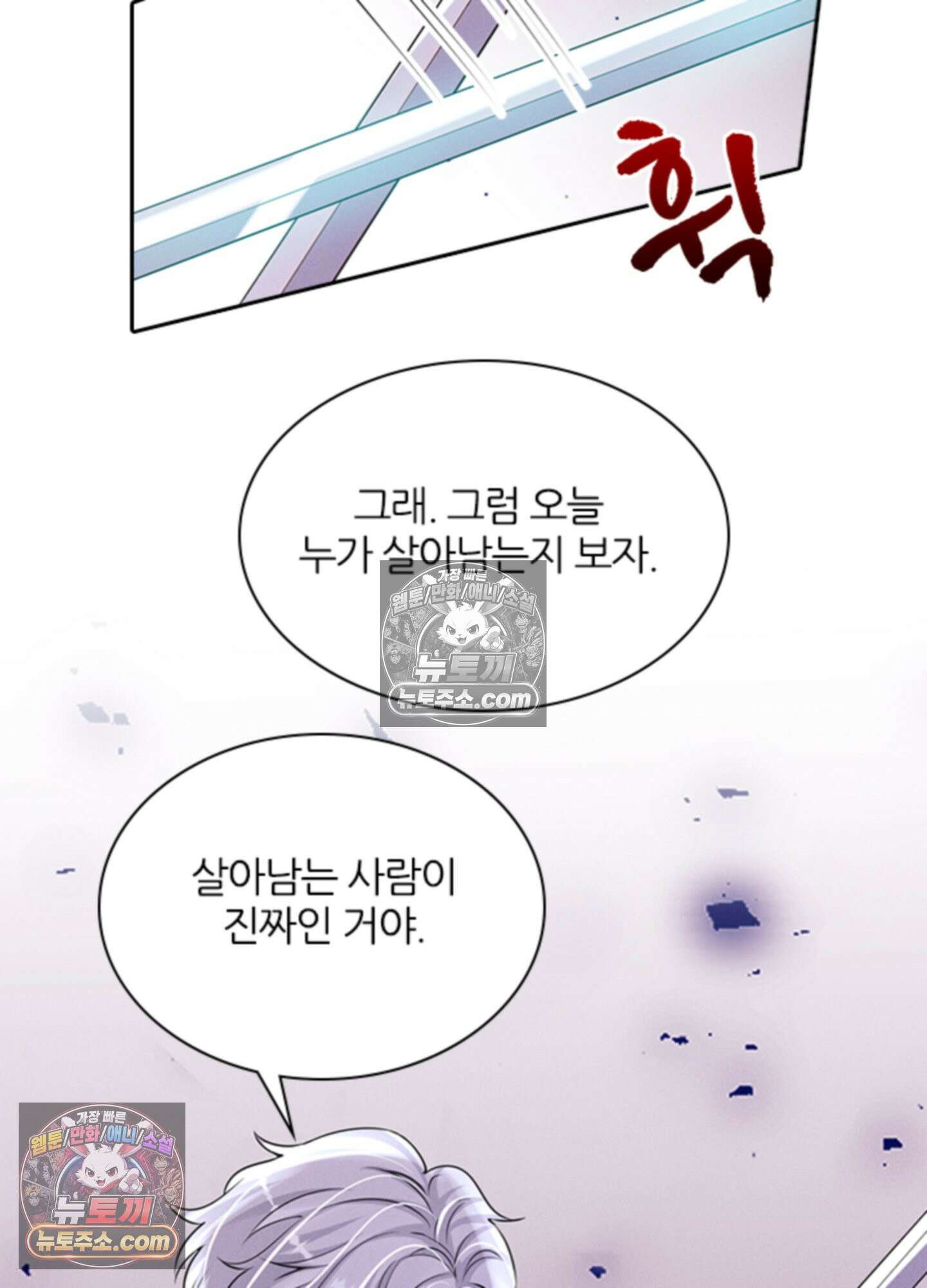 하루에 한 번씩 뽀뽀해 줘 68화 10