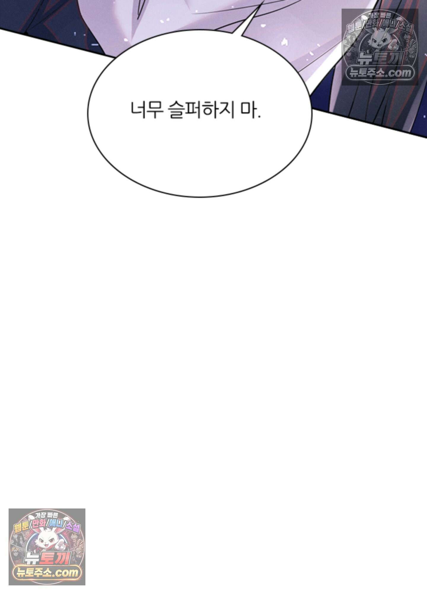 하루에 한 번씩 뽀뽀해 줘 68화 12