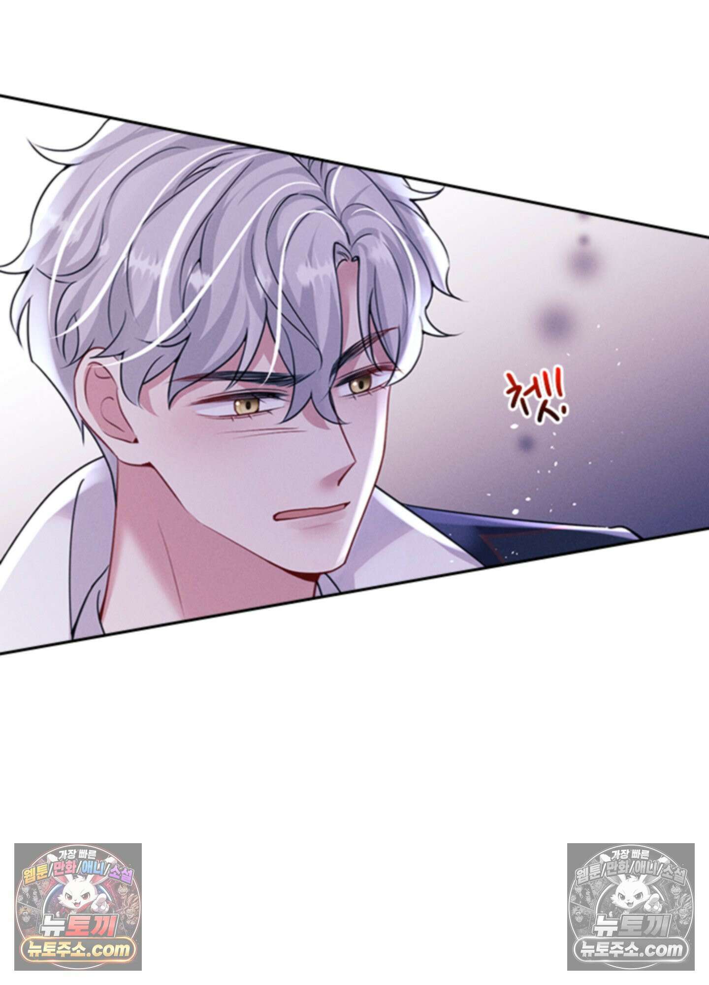하루에 한 번씩 뽀뽀해 줘 68화 21