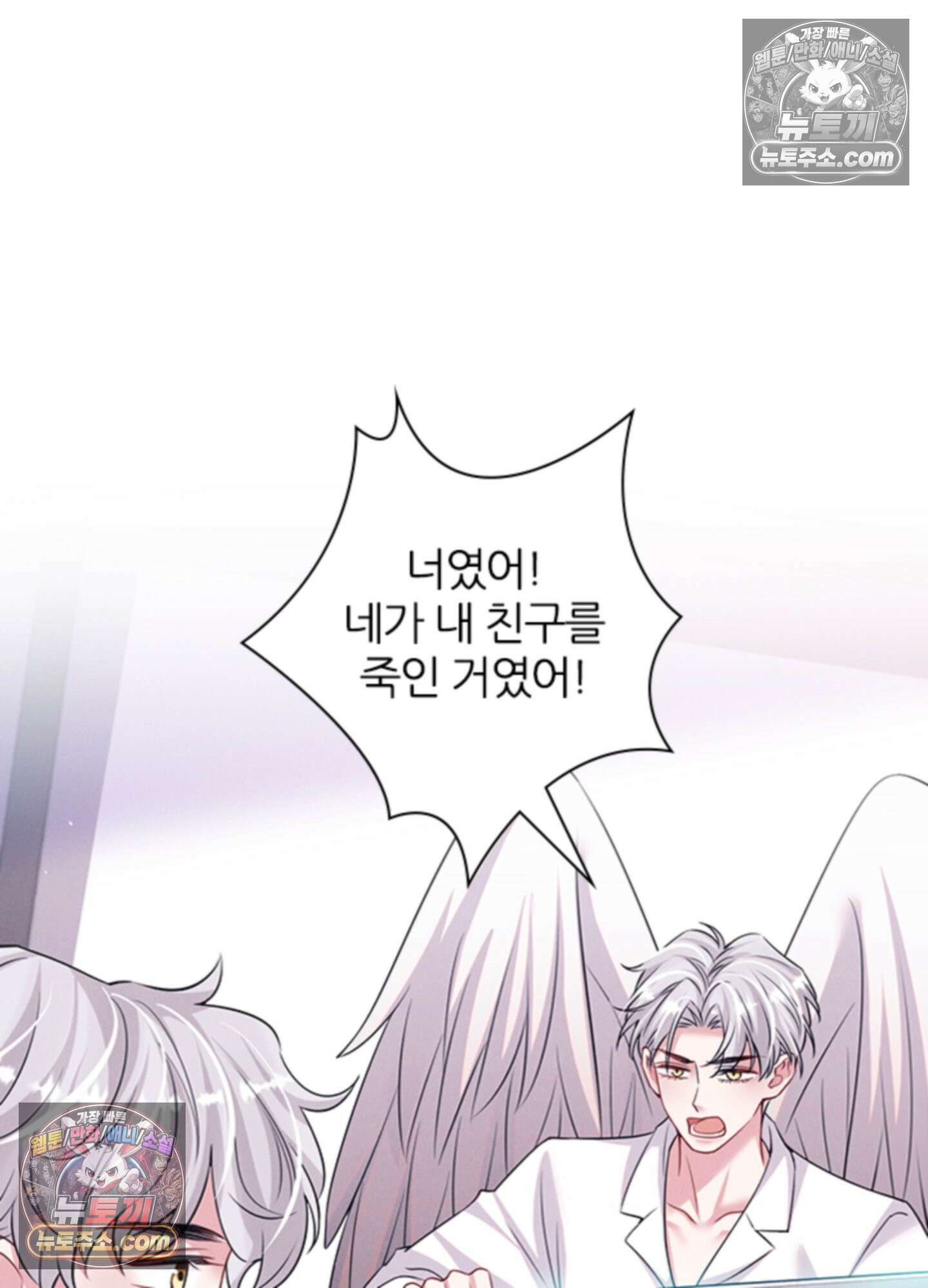 하루에 한 번씩 뽀뽀해 줘 68화 27