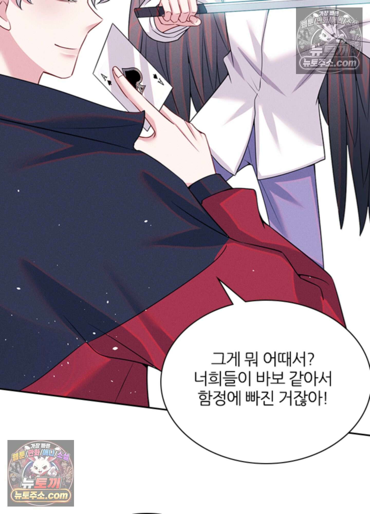 하루에 한 번씩 뽀뽀해 줘 68화 28