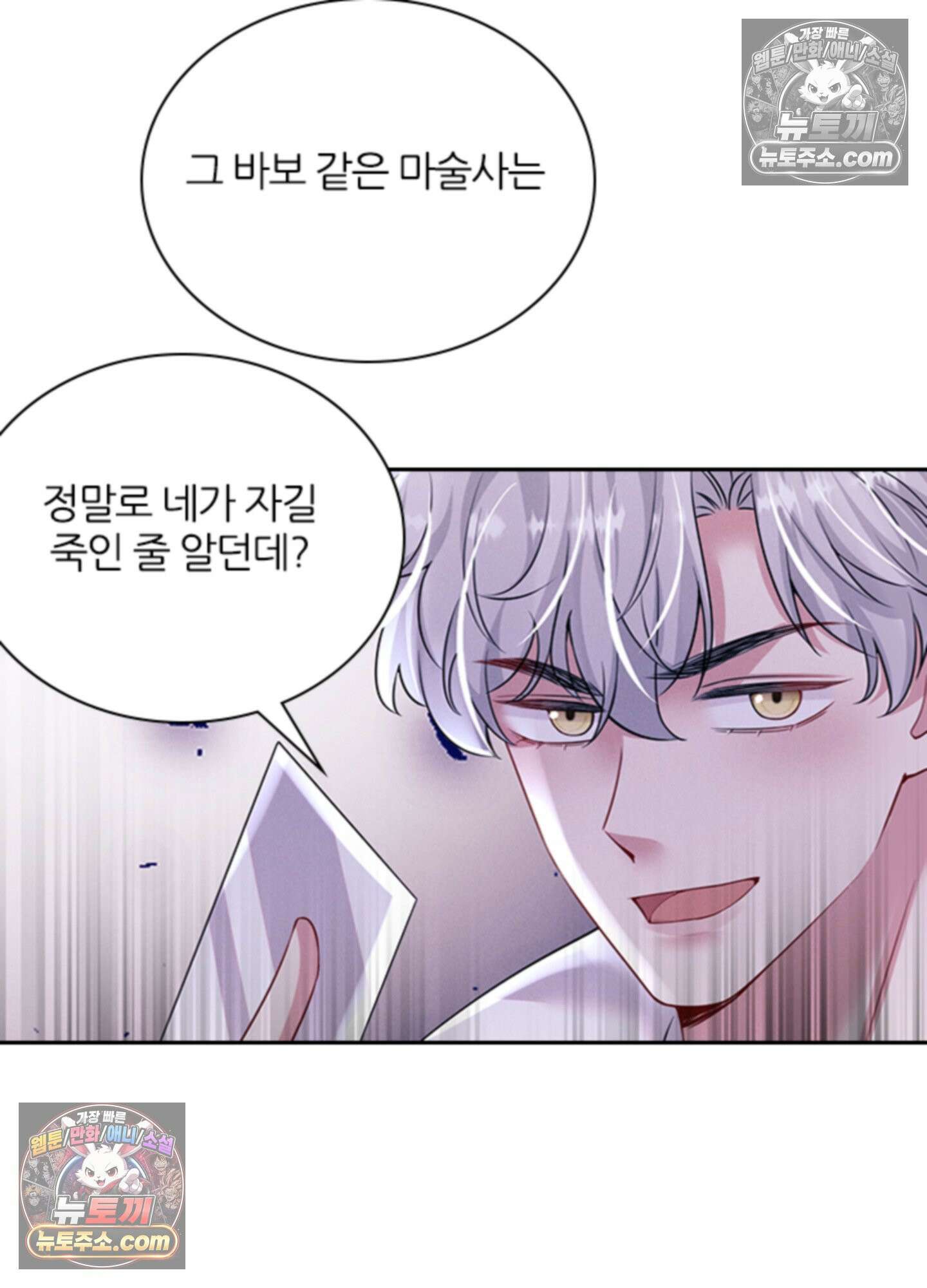 하루에 한 번씩 뽀뽀해 줘 68화 29