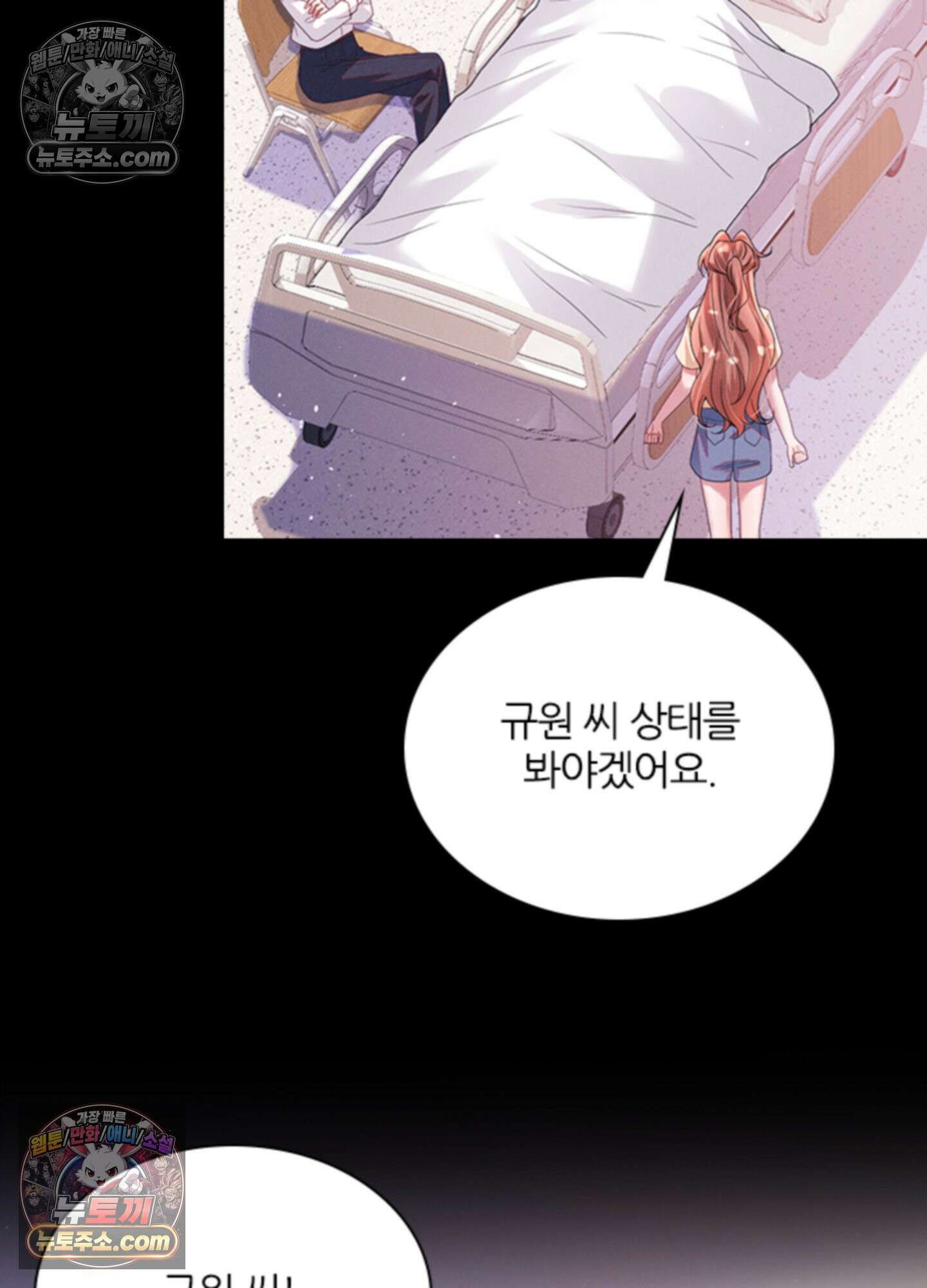하루에 한 번씩 뽀뽀해 줘 68화 31