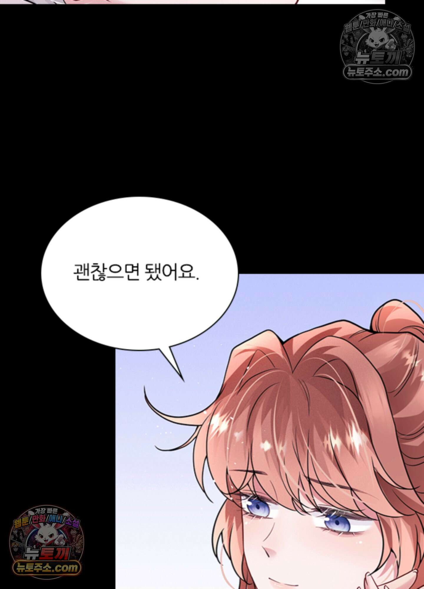 하루에 한 번씩 뽀뽀해 줘 68화 34