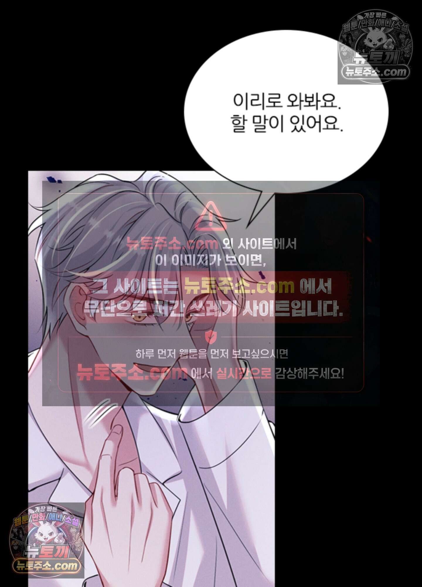 하루에 한 번씩 뽀뽀해 줘 68화 39