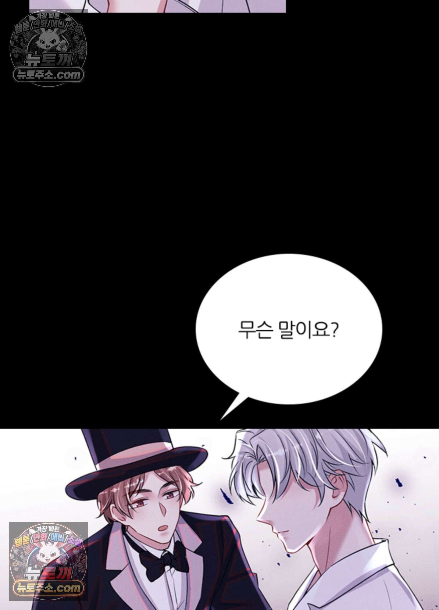 하루에 한 번씩 뽀뽀해 줘 68화 40