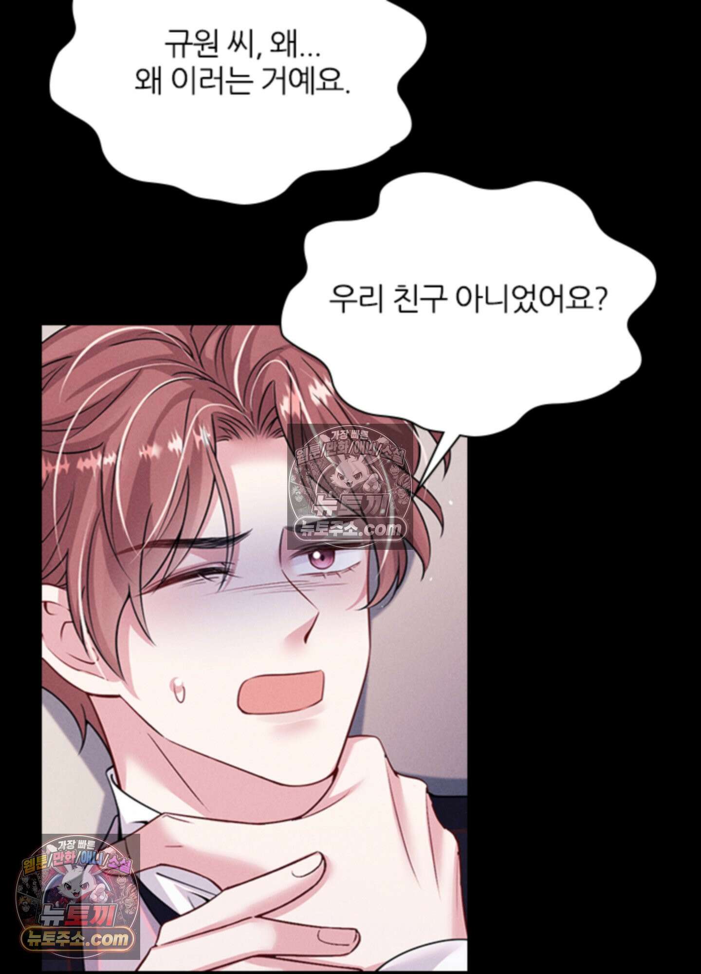 하루에 한 번씩 뽀뽀해 줘 68화 44