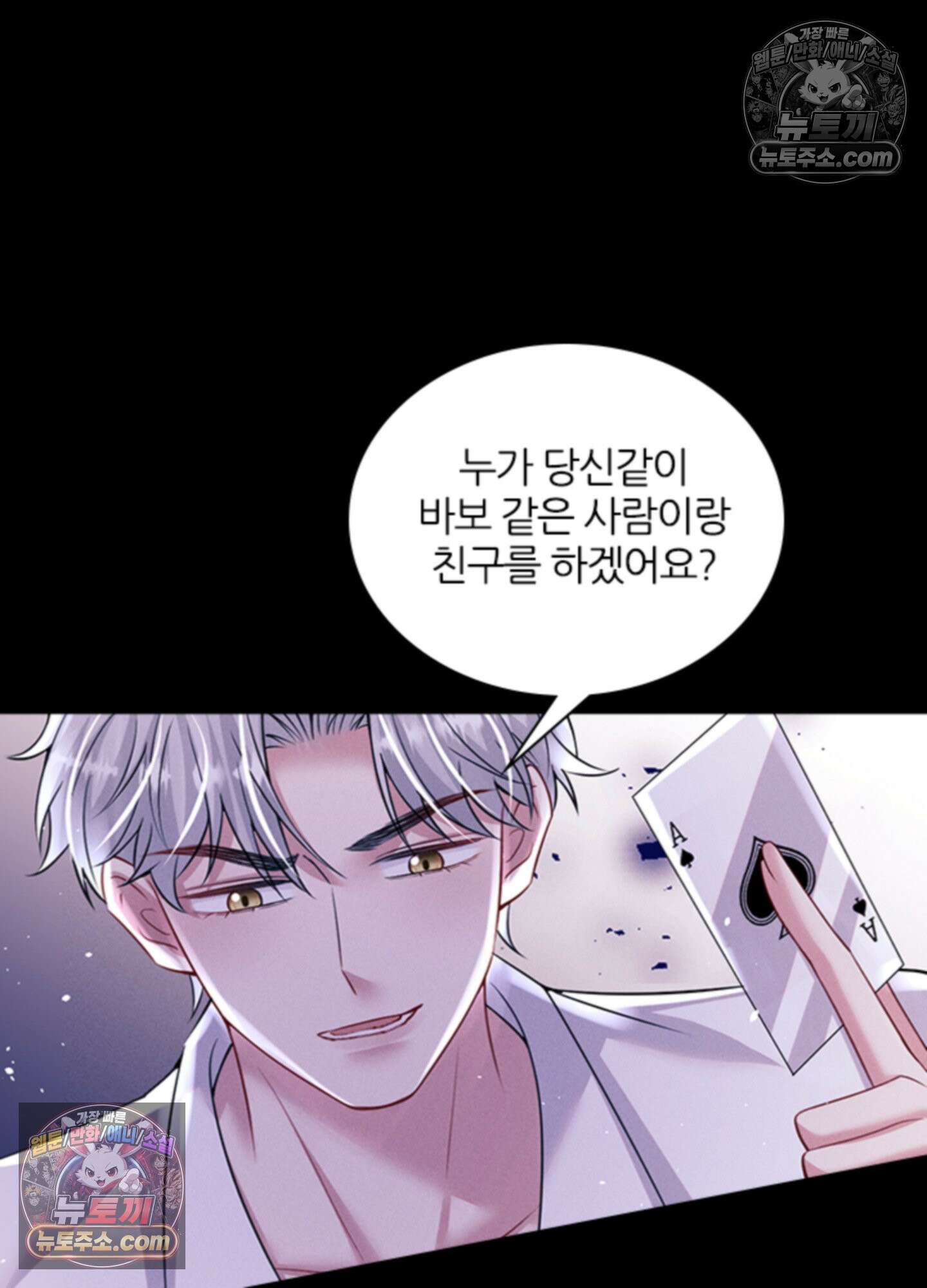 하루에 한 번씩 뽀뽀해 줘 68화 45