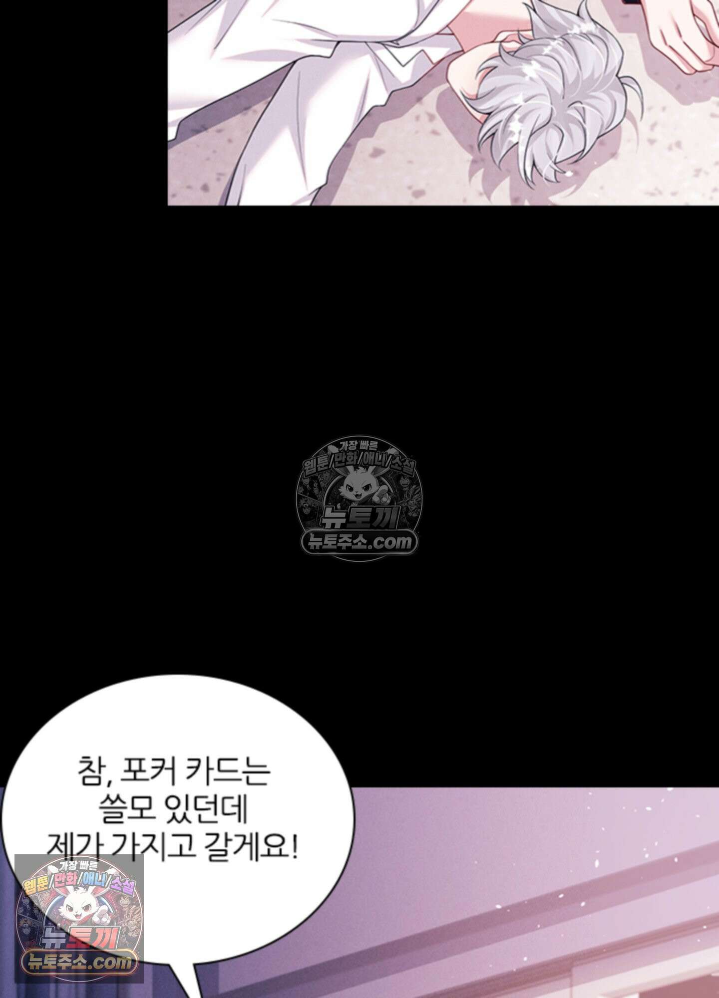 하루에 한 번씩 뽀뽀해 줘 68화 53