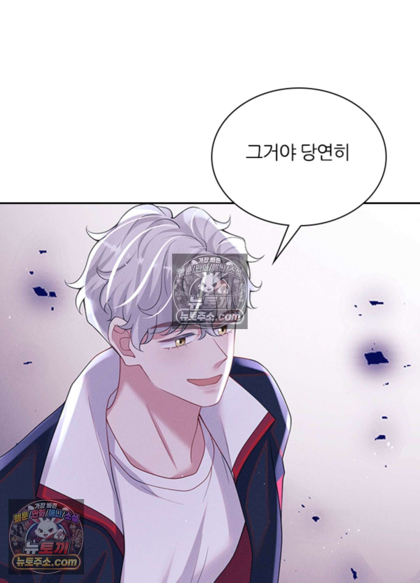 하루에 한 번씩 뽀뽀해 줘 68화 59