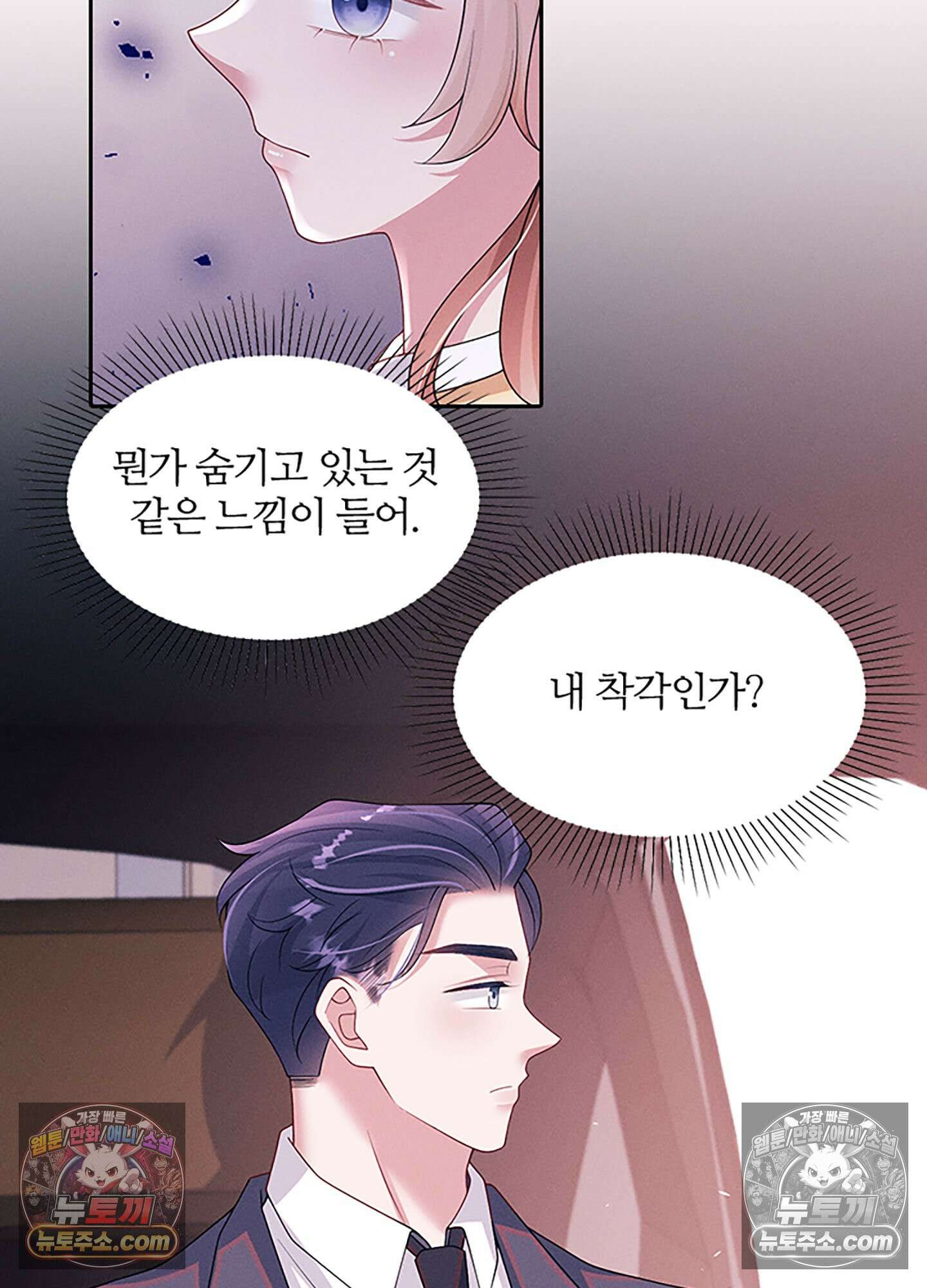 하루에 한 번씩 뽀뽀해 줘 78화 5