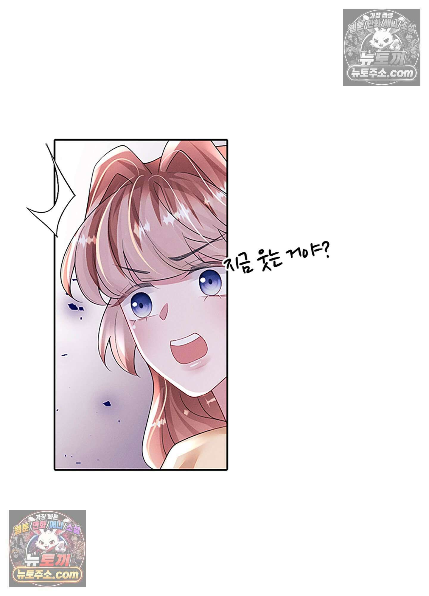 하루에 한 번씩 뽀뽀해 줘 78화 8