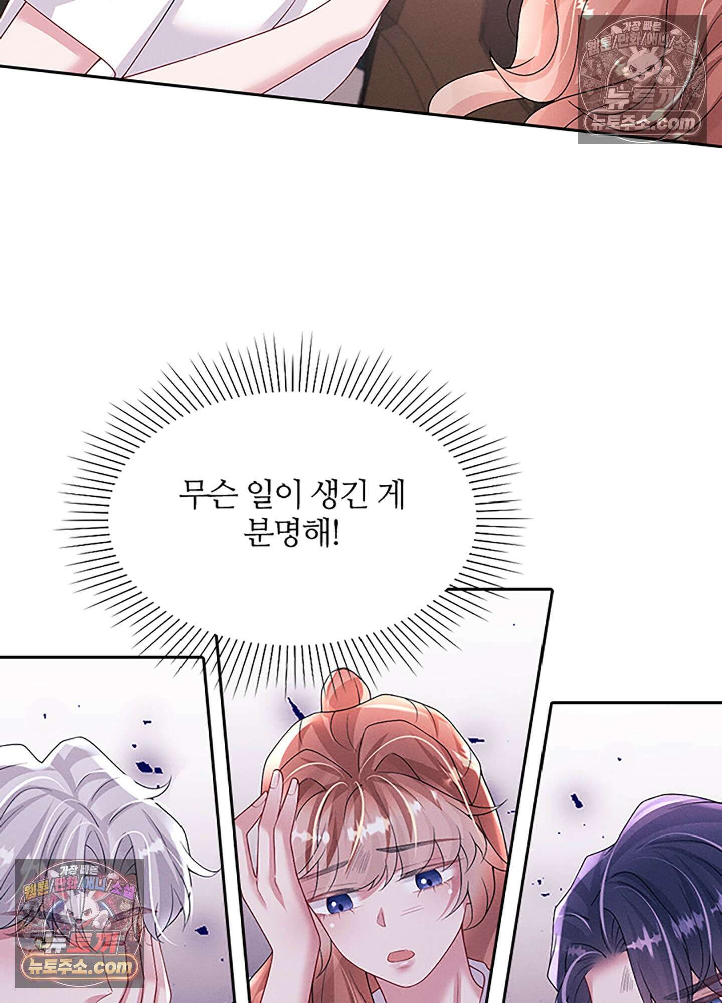 하루에 한 번씩 뽀뽀해 줘 78화 13