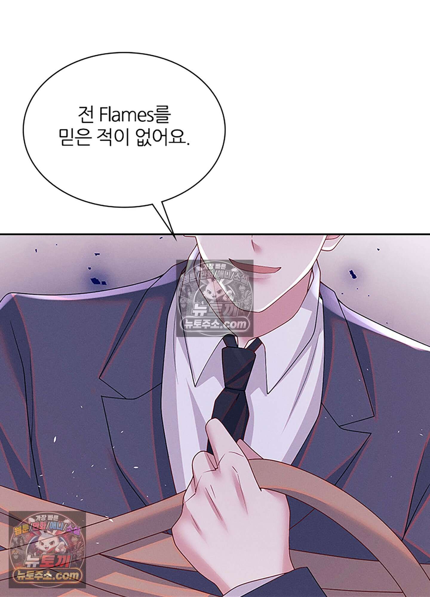 하루에 한 번씩 뽀뽀해 줘 78화 16