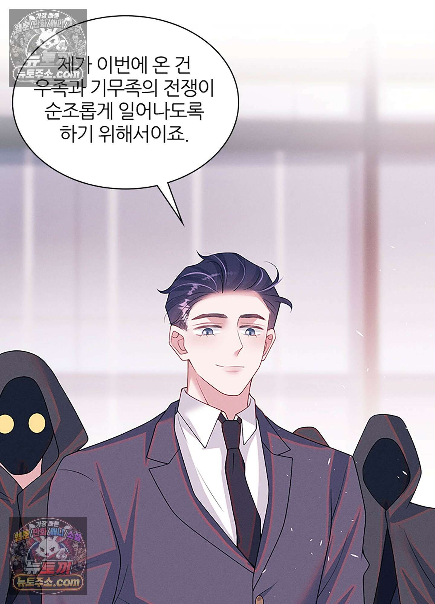 하루에 한 번씩 뽀뽀해 줘 78화 18