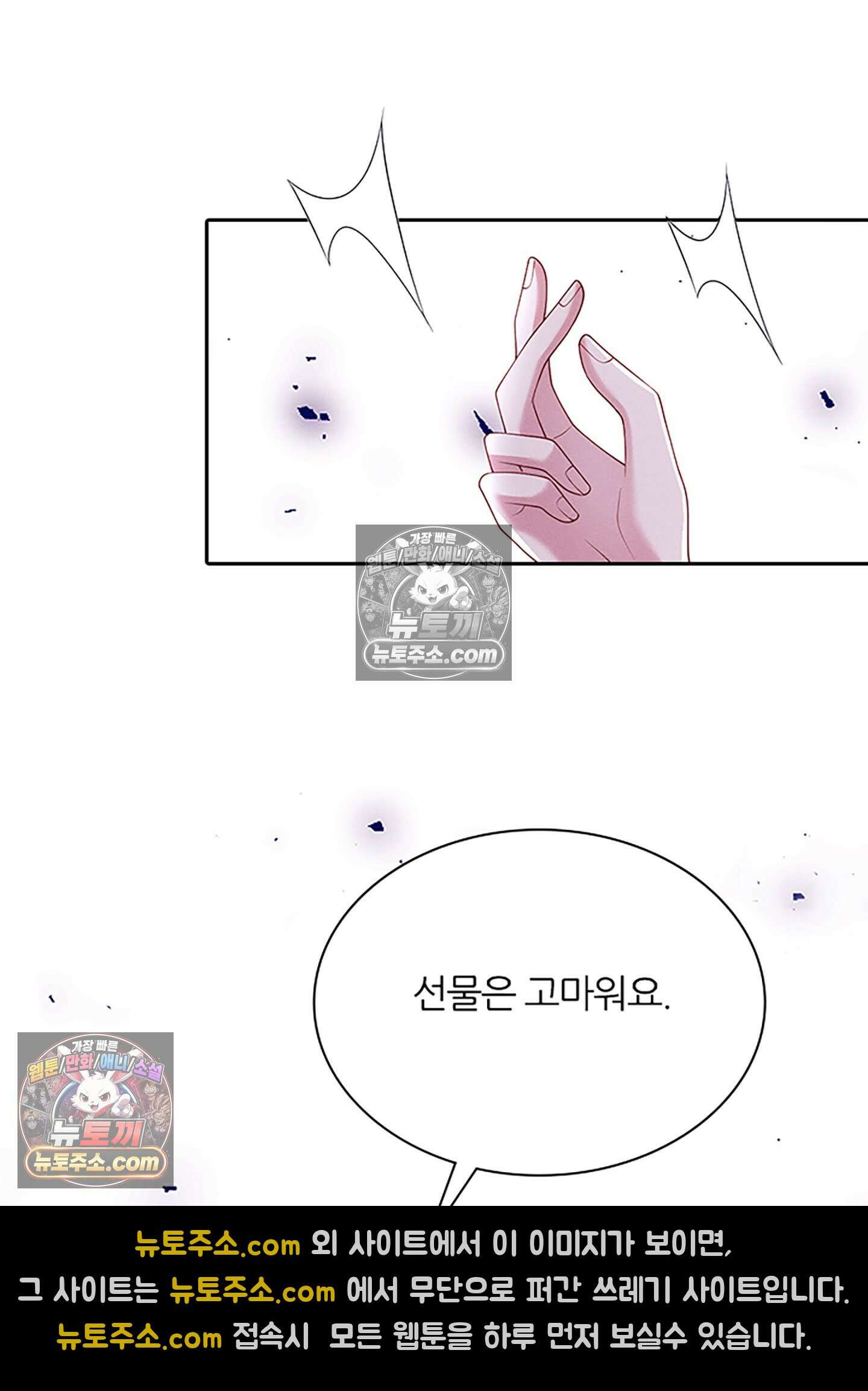하루에 한 번씩 뽀뽀해 줘 78화 23
