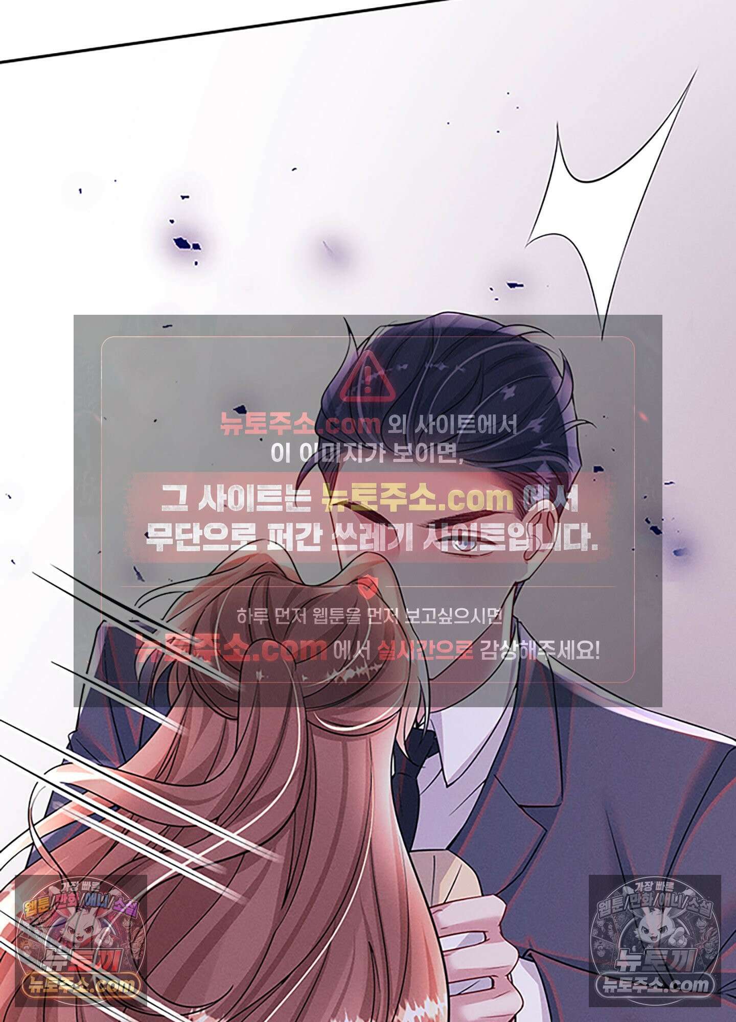 하루에 한 번씩 뽀뽀해 줘 78화 37