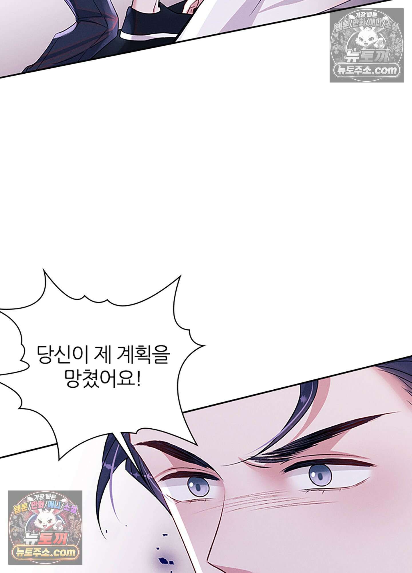 하루에 한 번씩 뽀뽀해 줘 78화 44