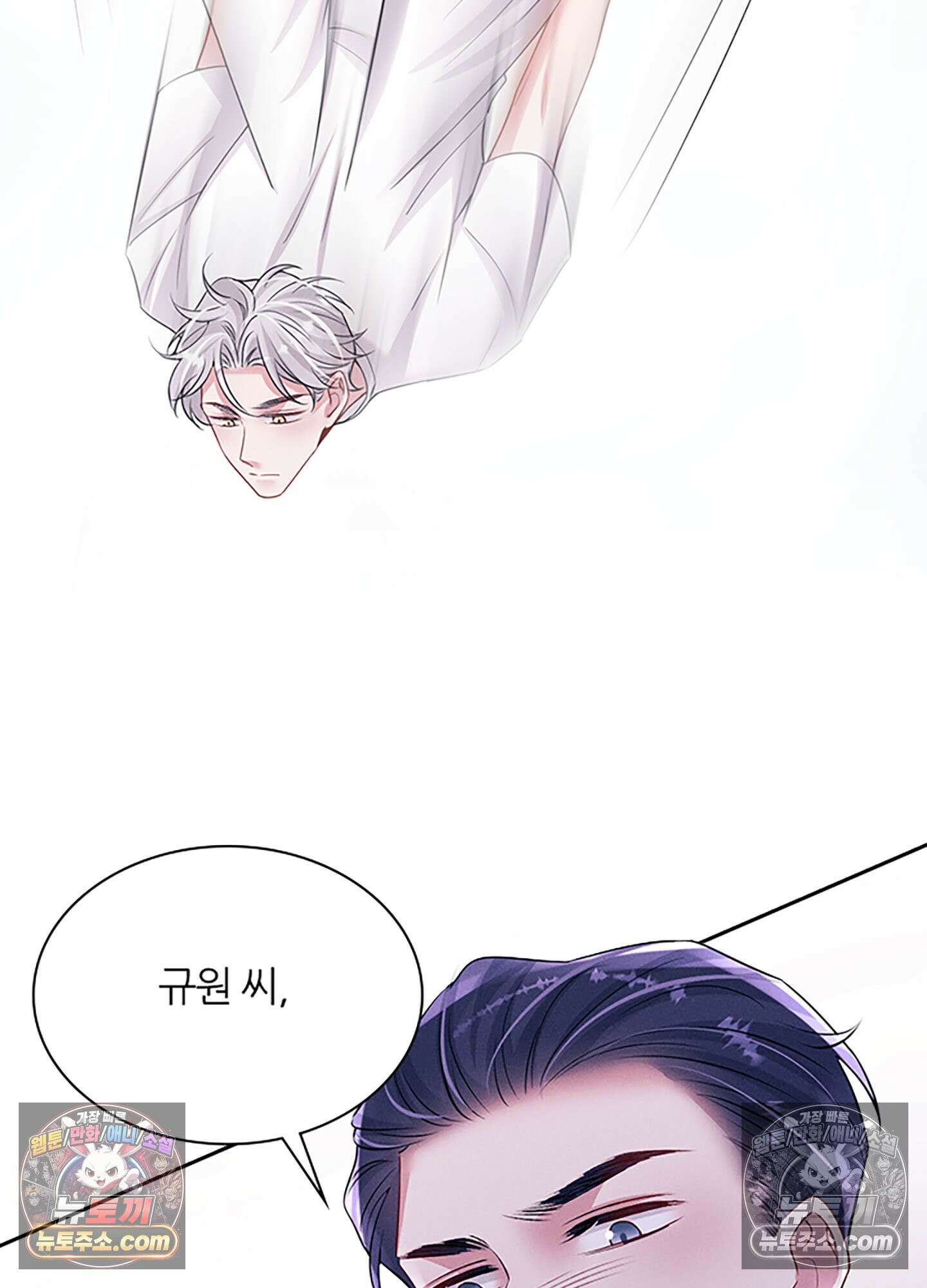 하루에 한 번씩 뽀뽀해 줘 78화 48