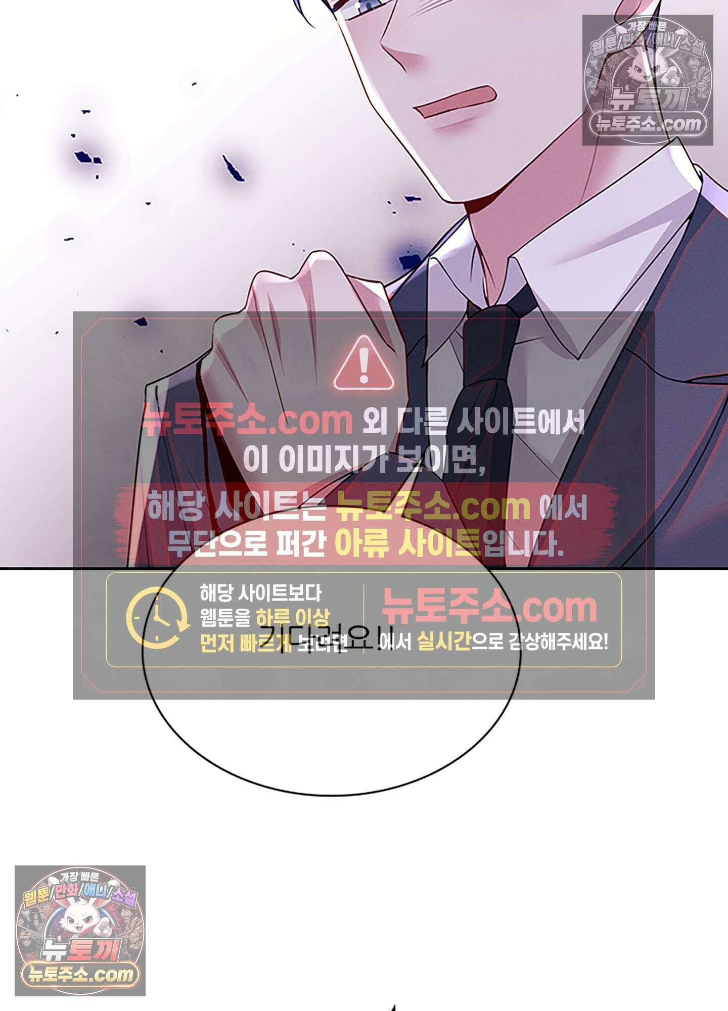 하루에 한 번씩 뽀뽀해 줘 78화 49