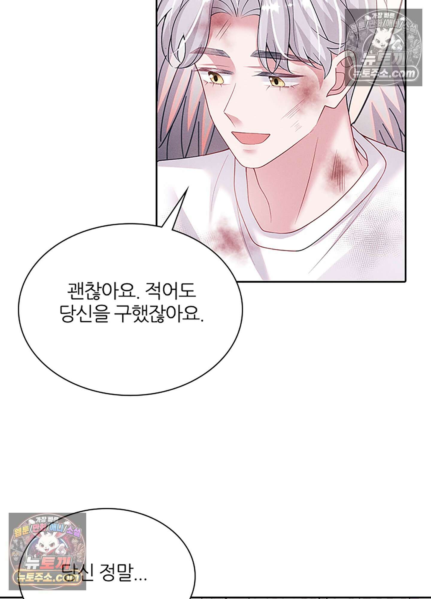 하루에 한 번씩 뽀뽀해 줘 78화 60