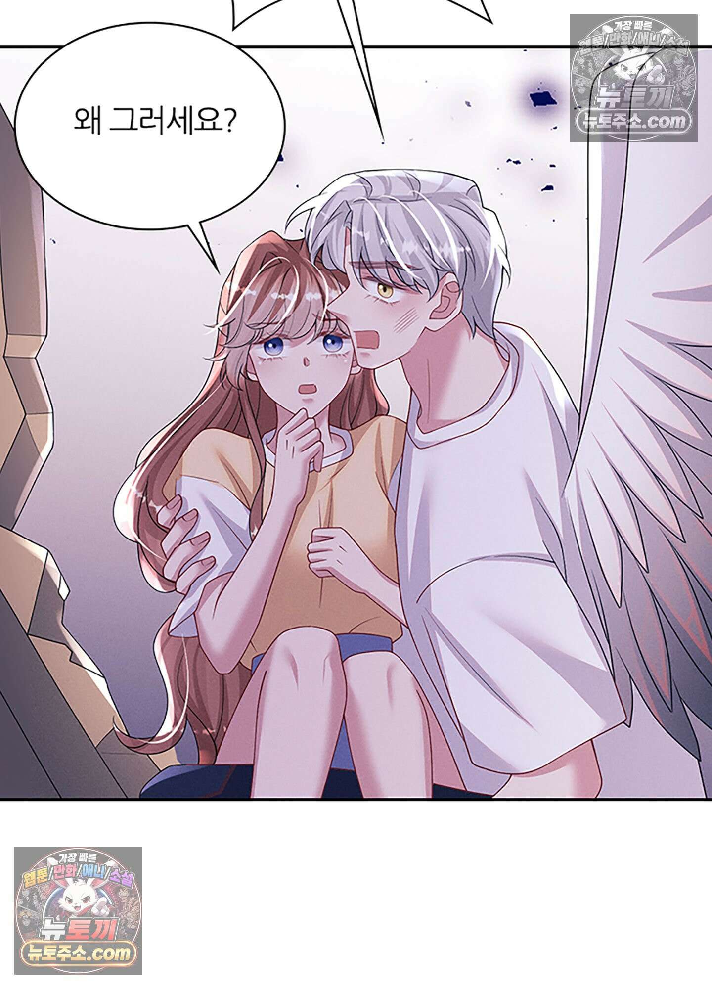 하루에 한 번씩 뽀뽀해 줘 78화 65