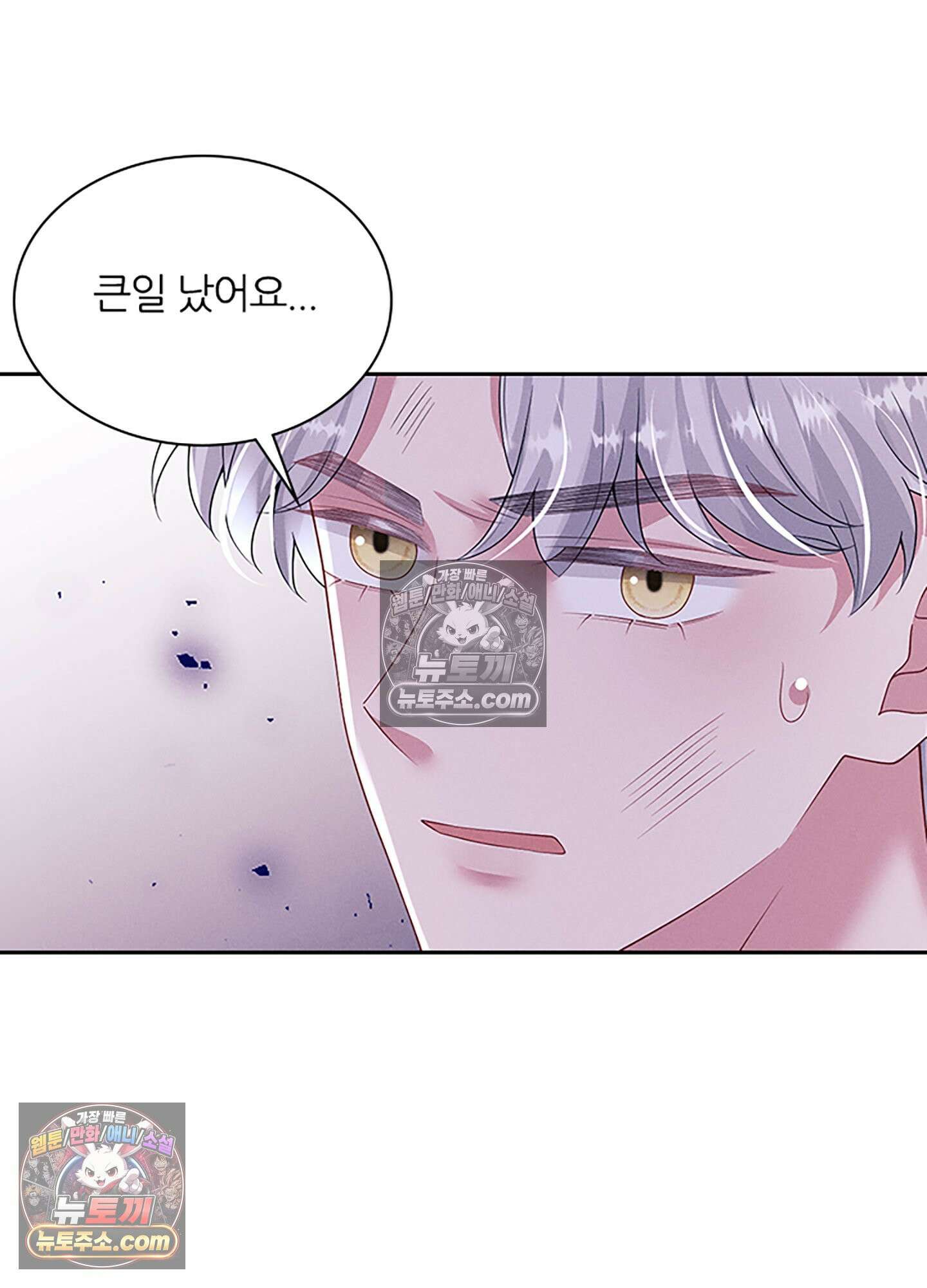 하루에 한 번씩 뽀뽀해 줘 78화 66