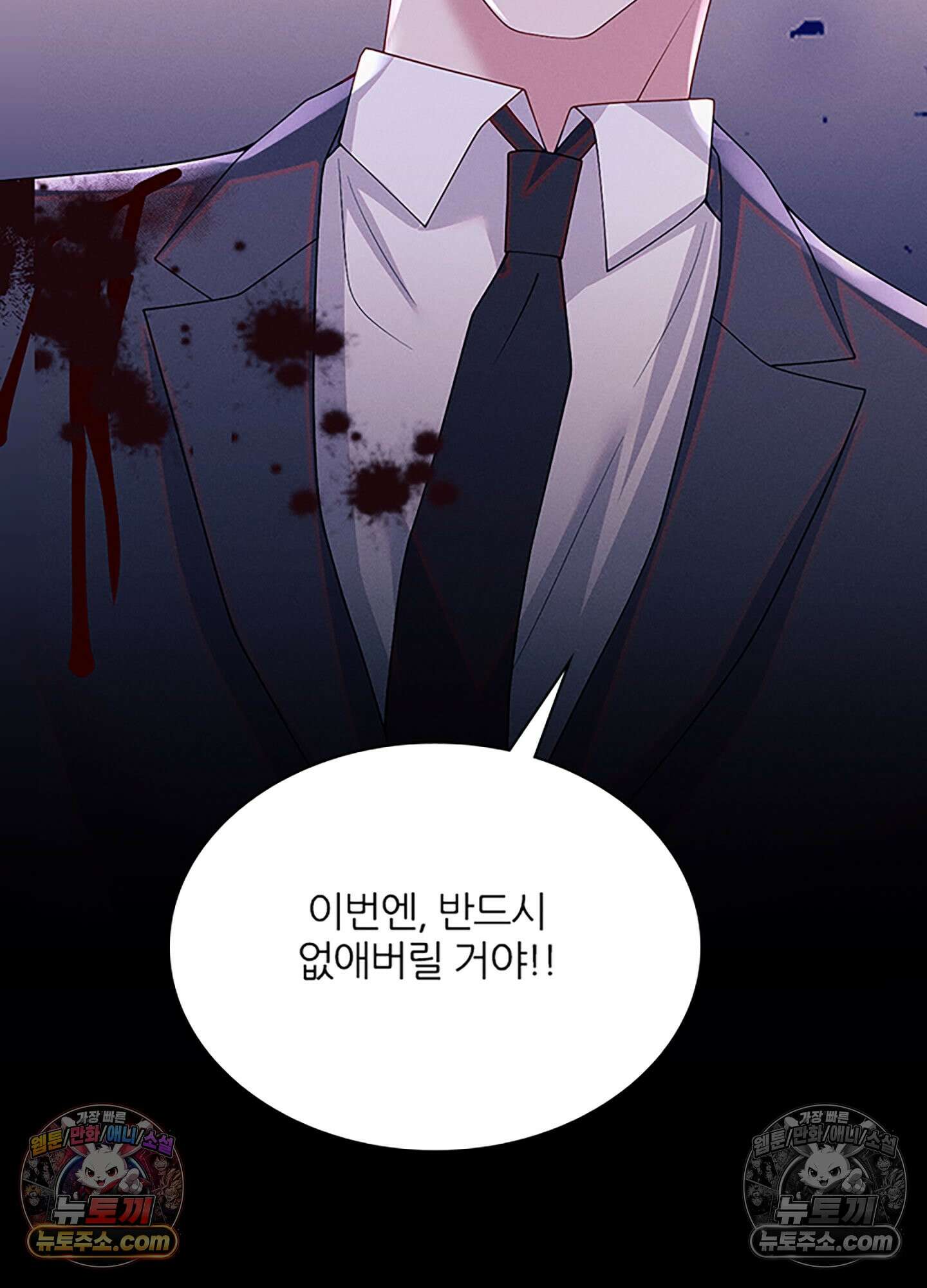 하루에 한 번씩 뽀뽀해 줘 78화 71