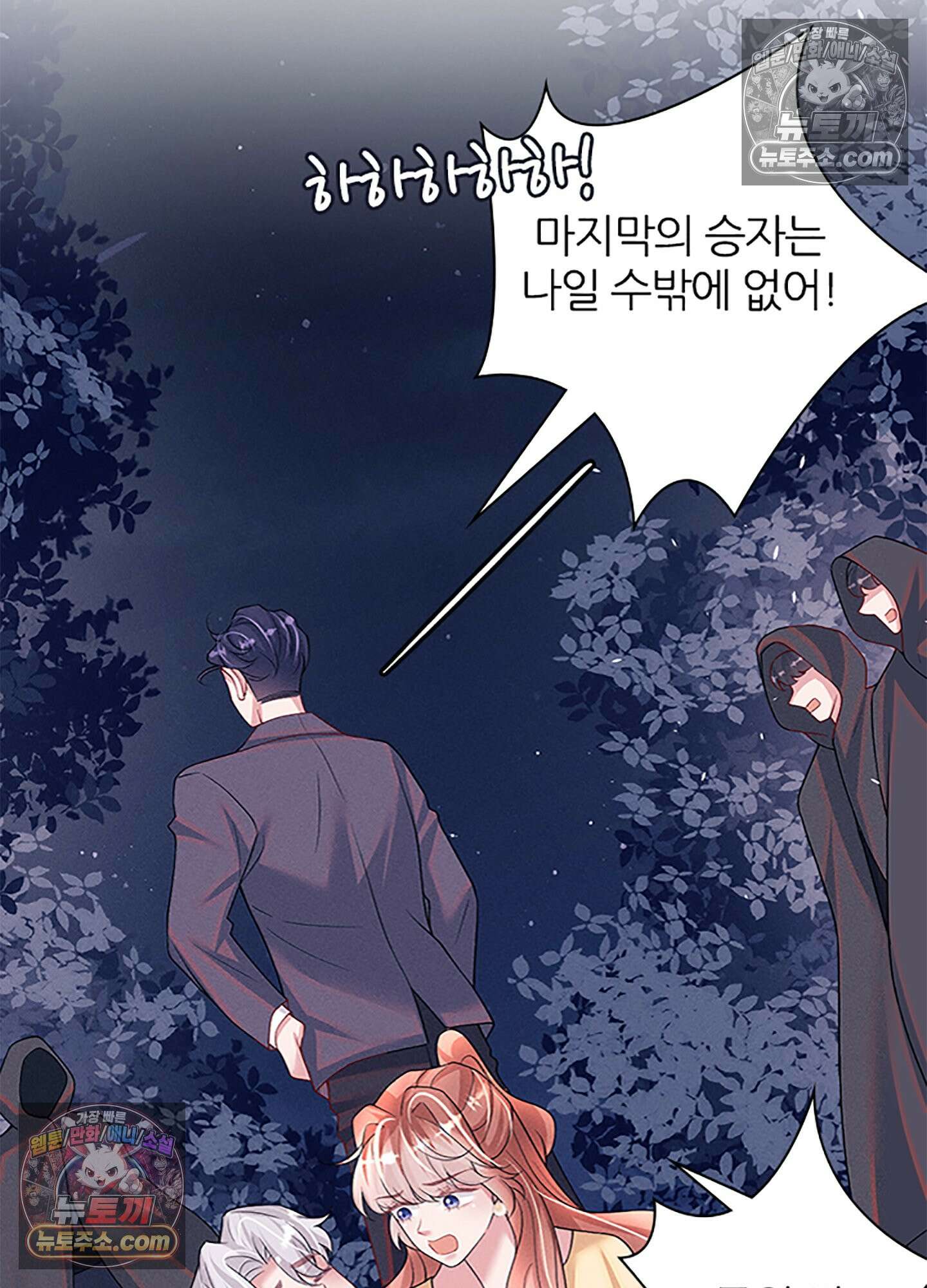 하루에 한 번씩 뽀뽀해 줘 82화 6